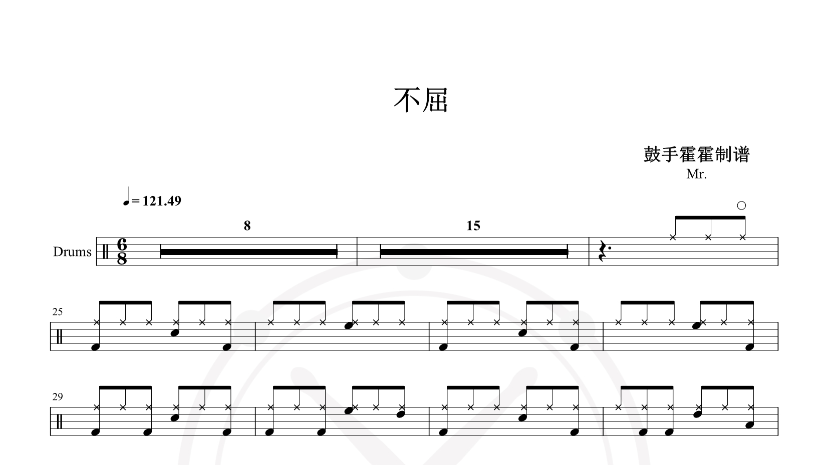 Mr. – 不屈 鼓谱