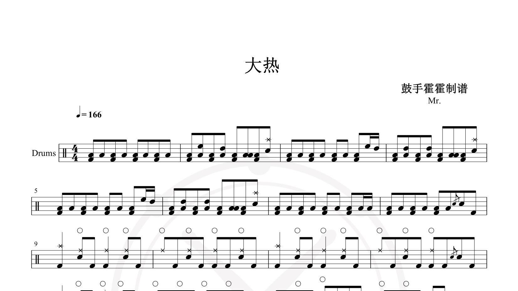 Mr. – 大热 鼓谱