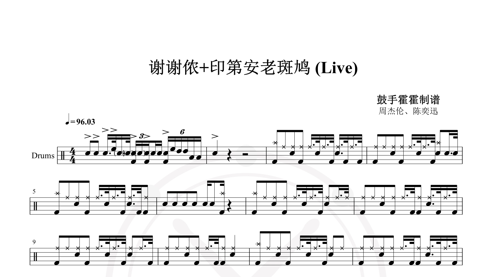 周杰伦、陈奕迅 – 谢谢侬+印第安老斑鸠 (Live) 鼓谱