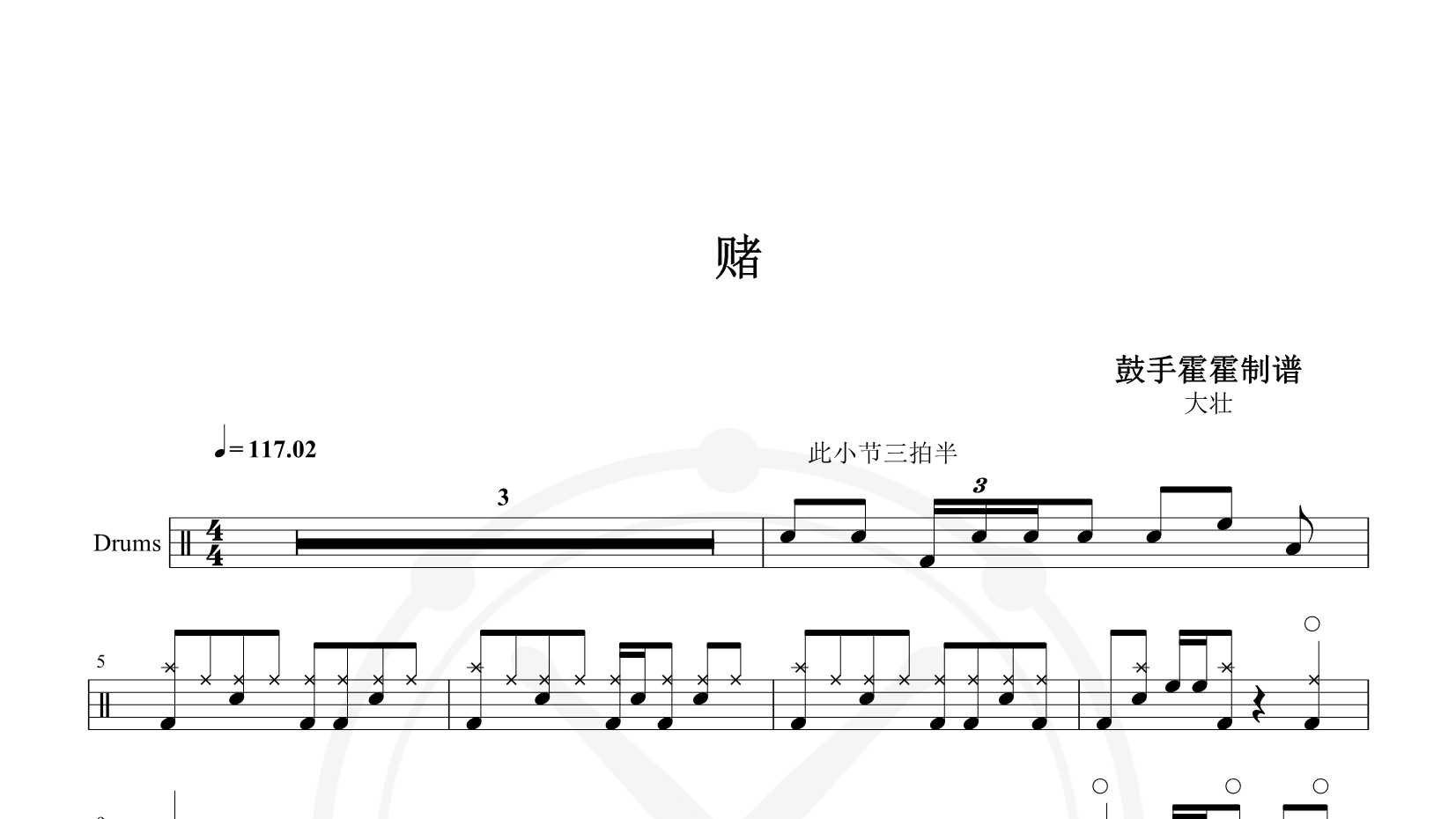 大壮 – 赌 鼓谱