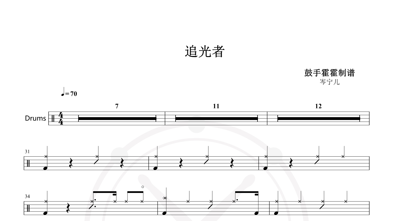 岑宁儿 – 追光者 鼓谱