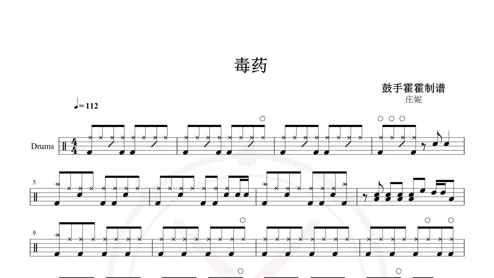 庄妮 – 毒药 鼓谱