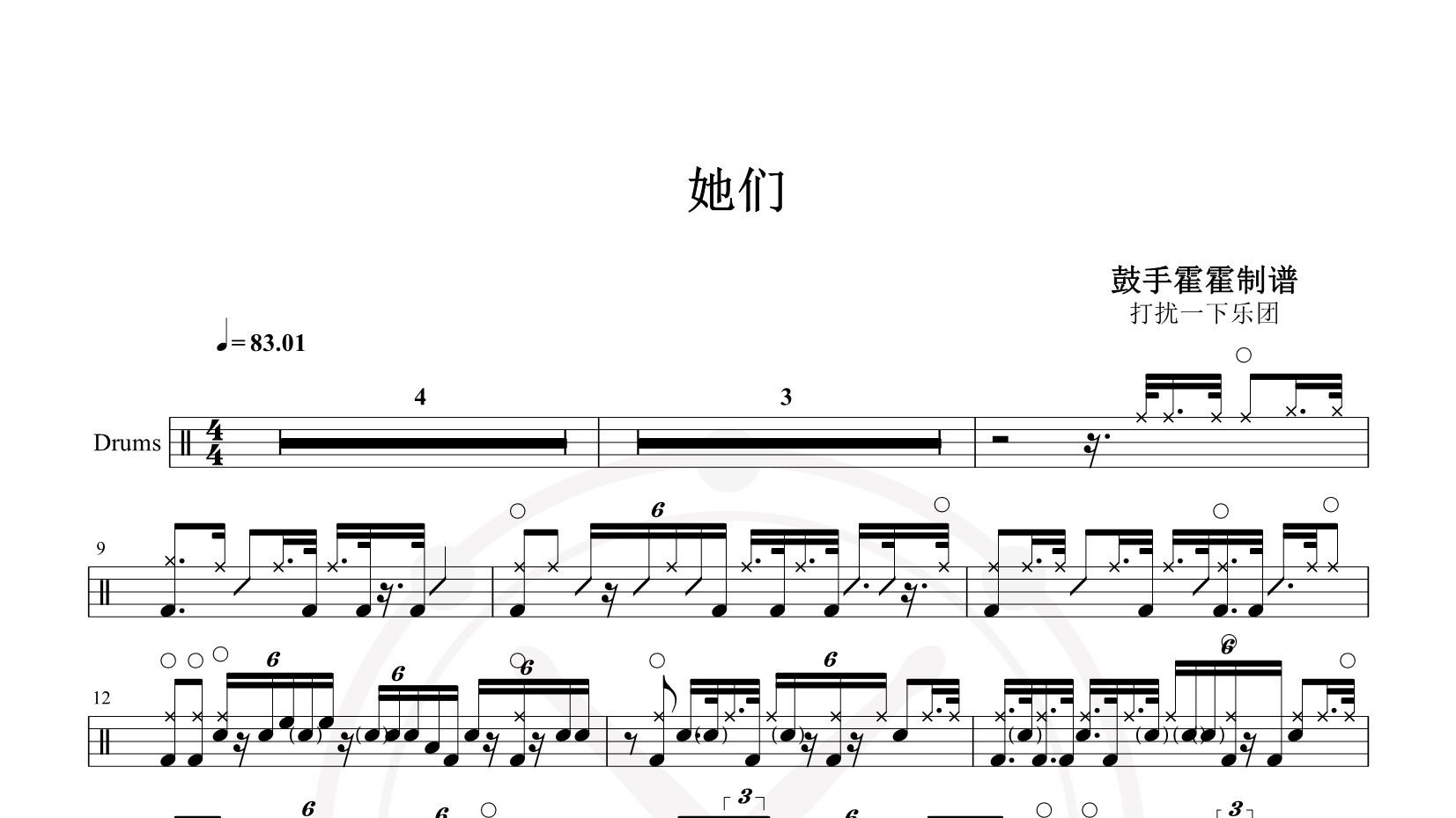 打扰一下乐团 – 她们 鼓谱