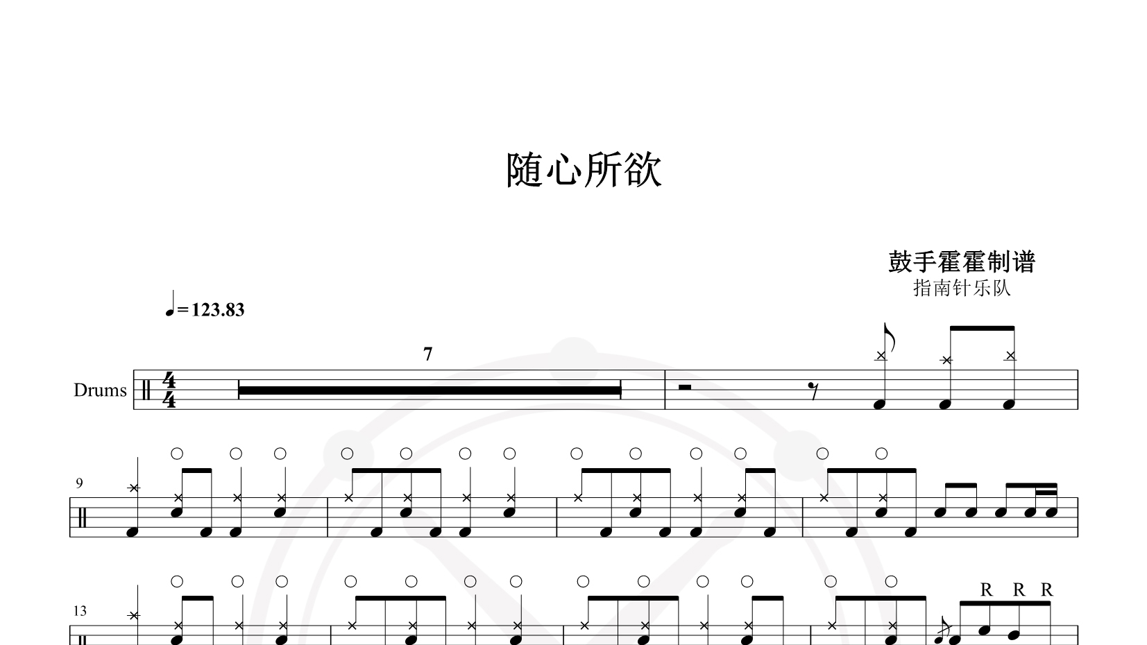 指南针乐队 – 随心所欲  鼓谱