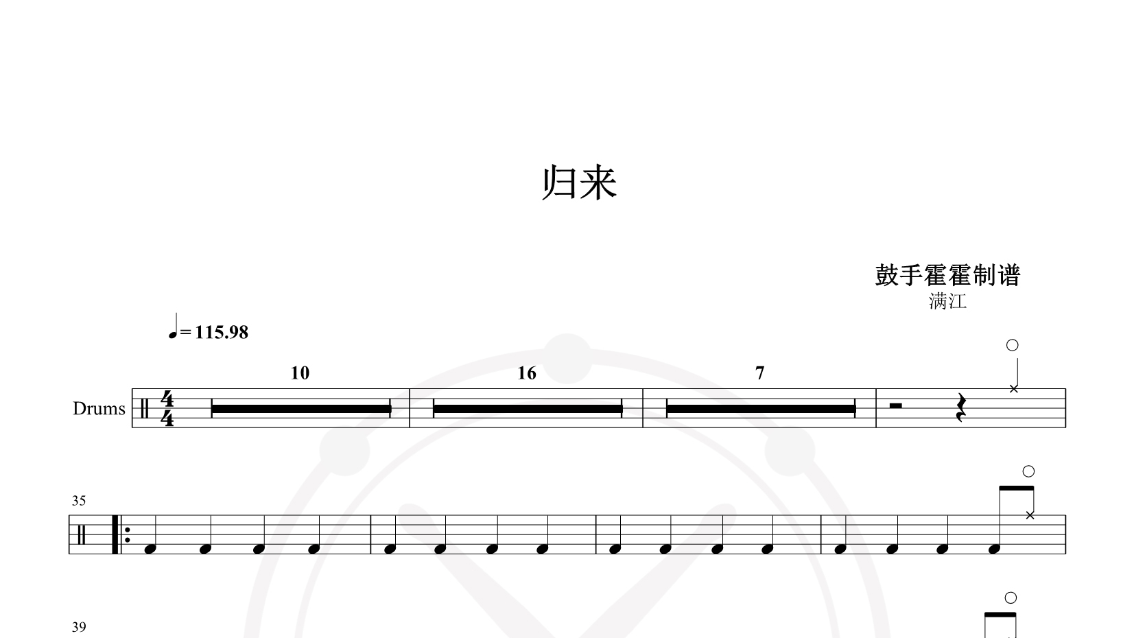 满江 – 归来 鼓谱