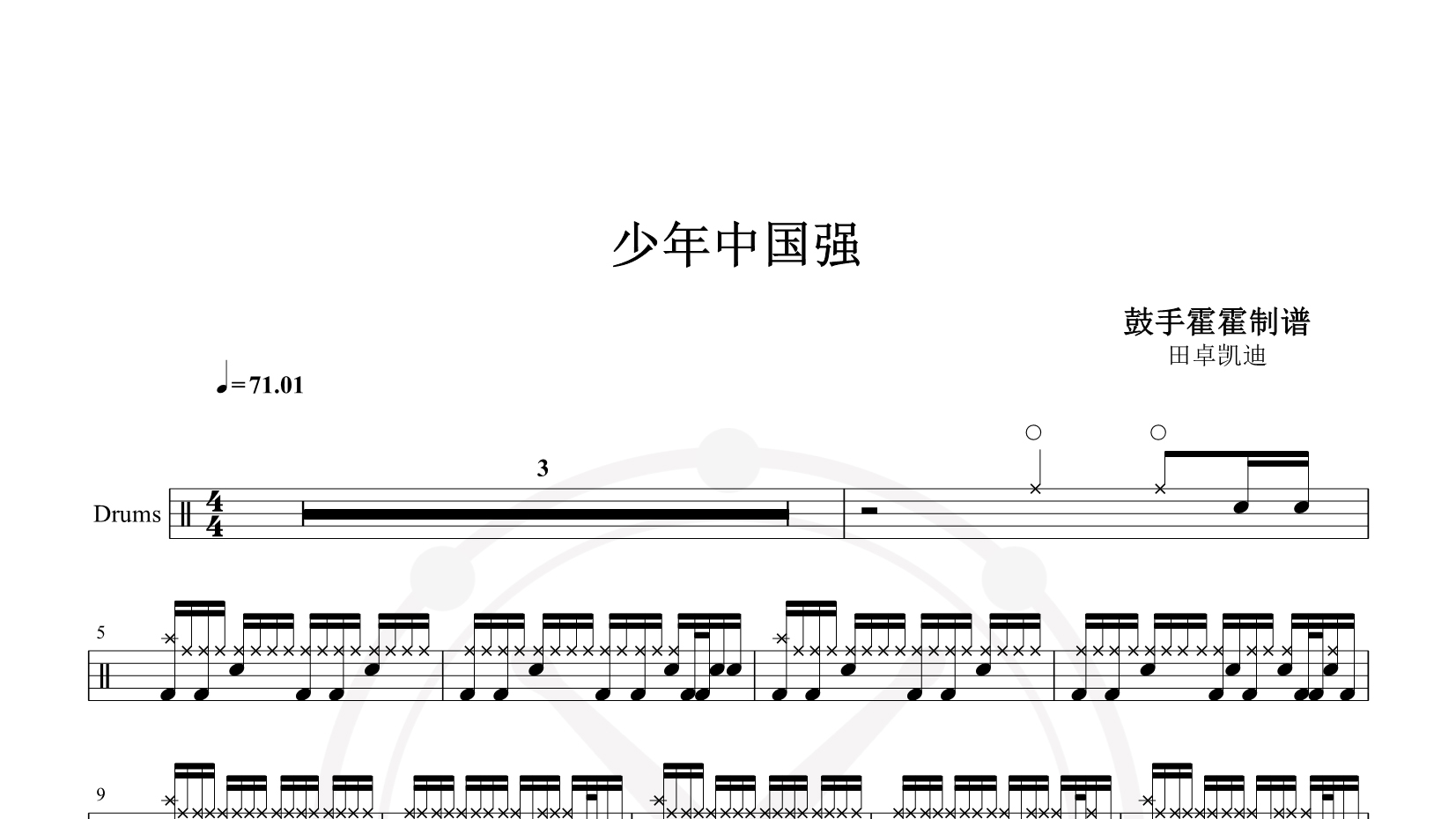 田卓凯迪 – 少年中国强 鼓谱