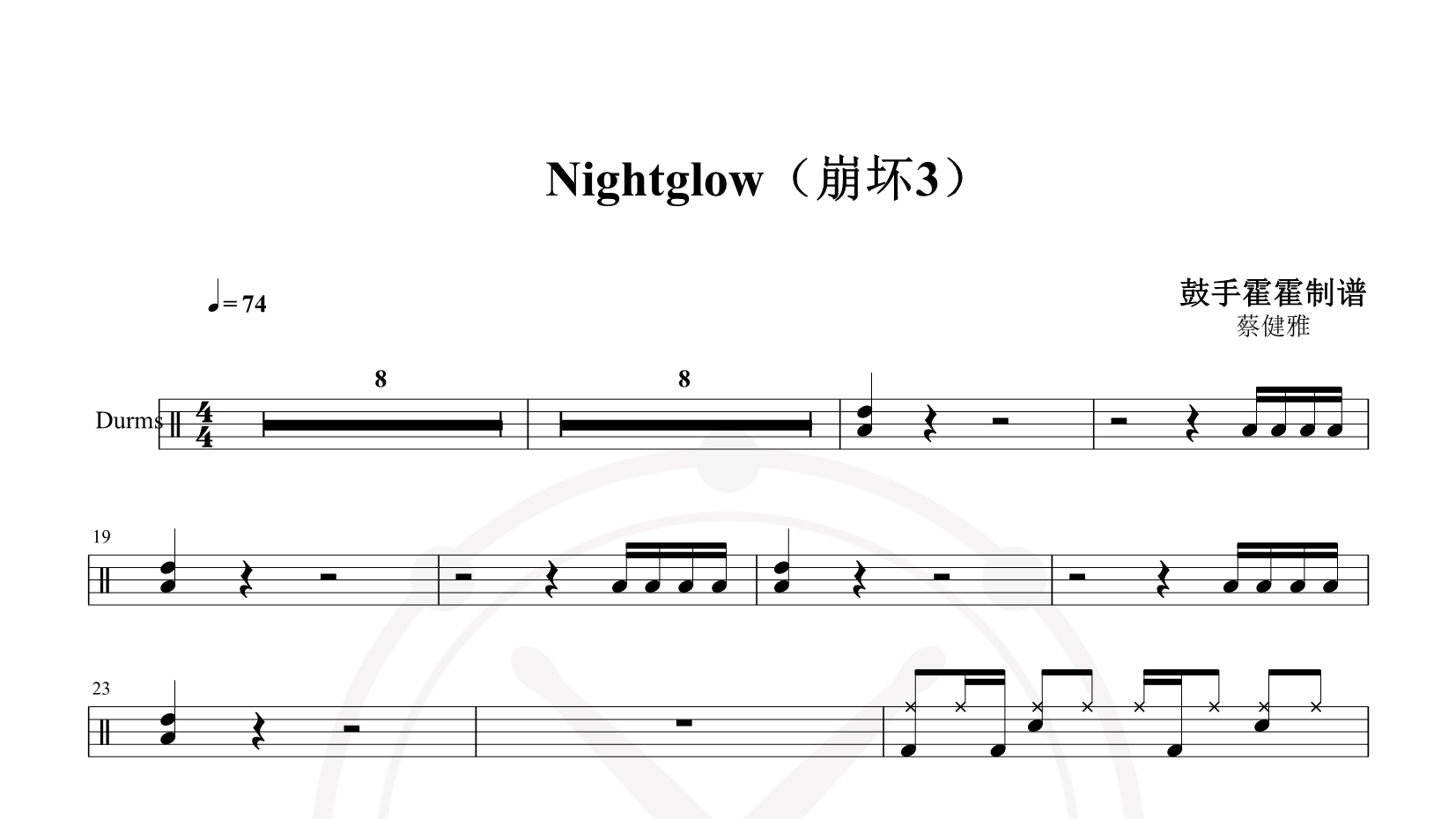蔡健雅 – Nightglow 鼓谱