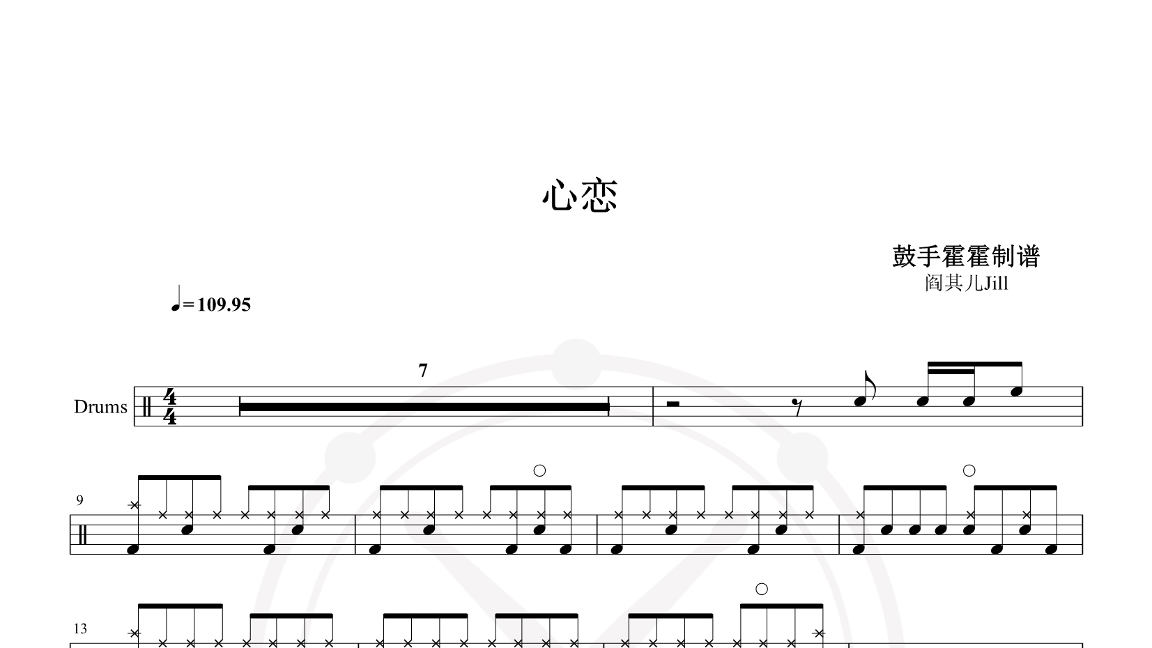 阎其儿Jill – 心恋 鼓谱