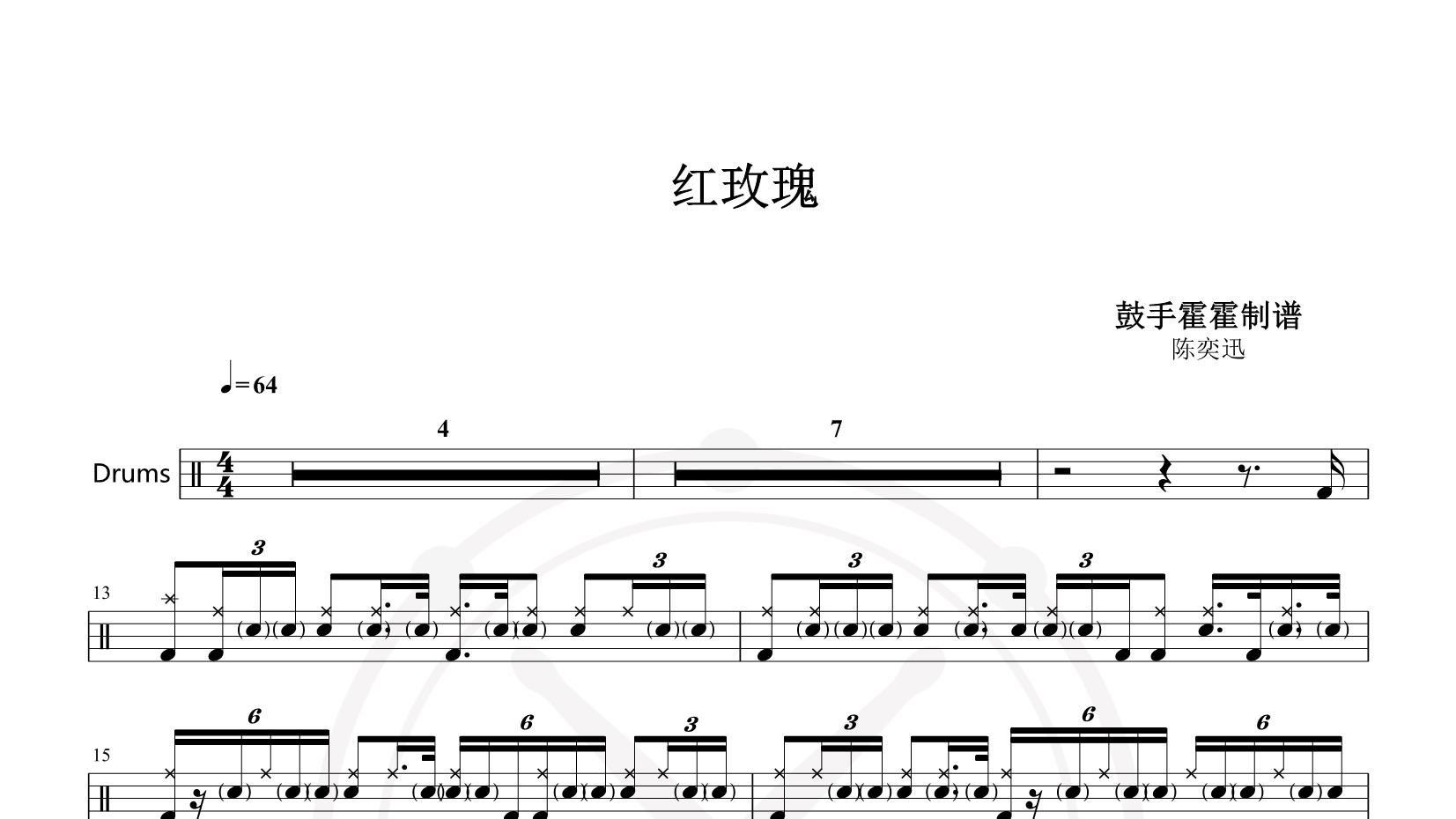 陈奕迅 – 红玫瑰 鼓谱