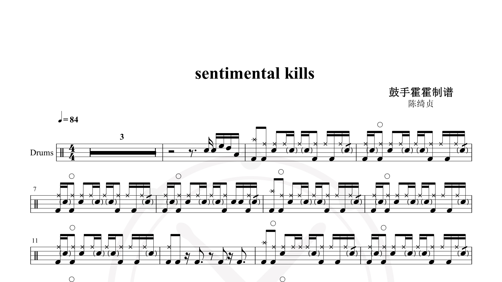 陈绮贞 – sentimental kills 鼓谱