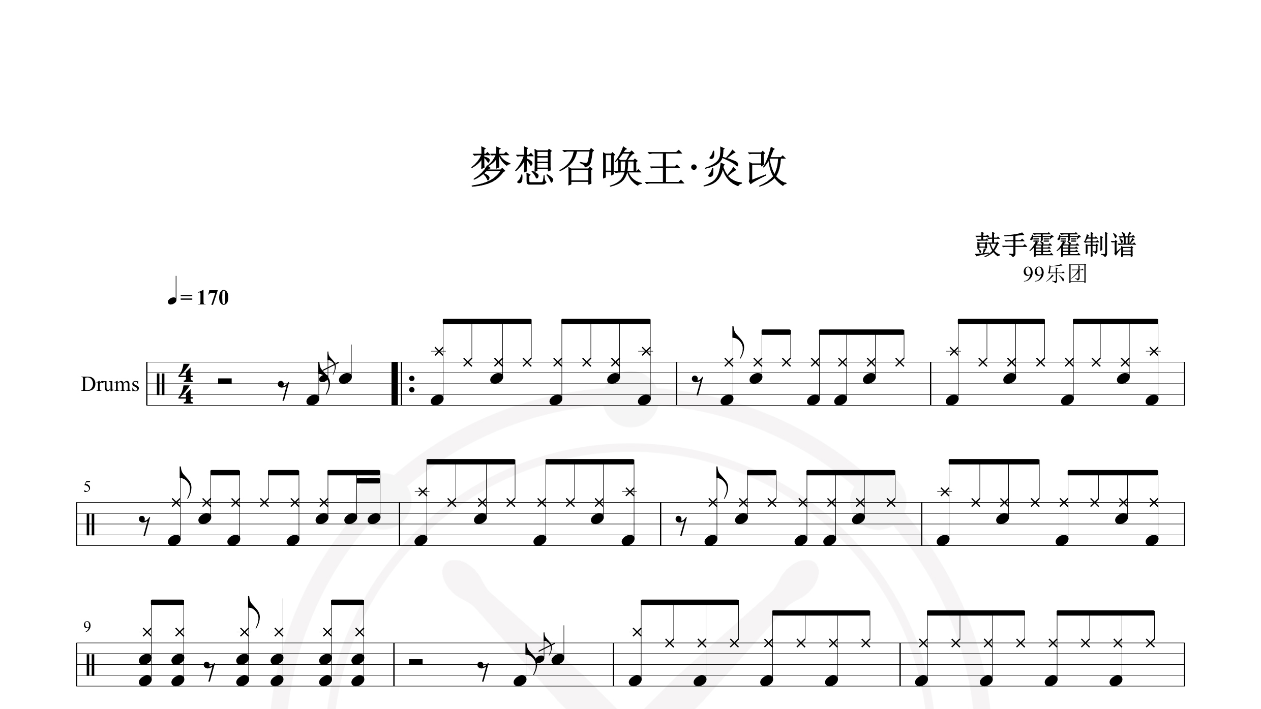 99乐团 – 梦想召唤王·炎改