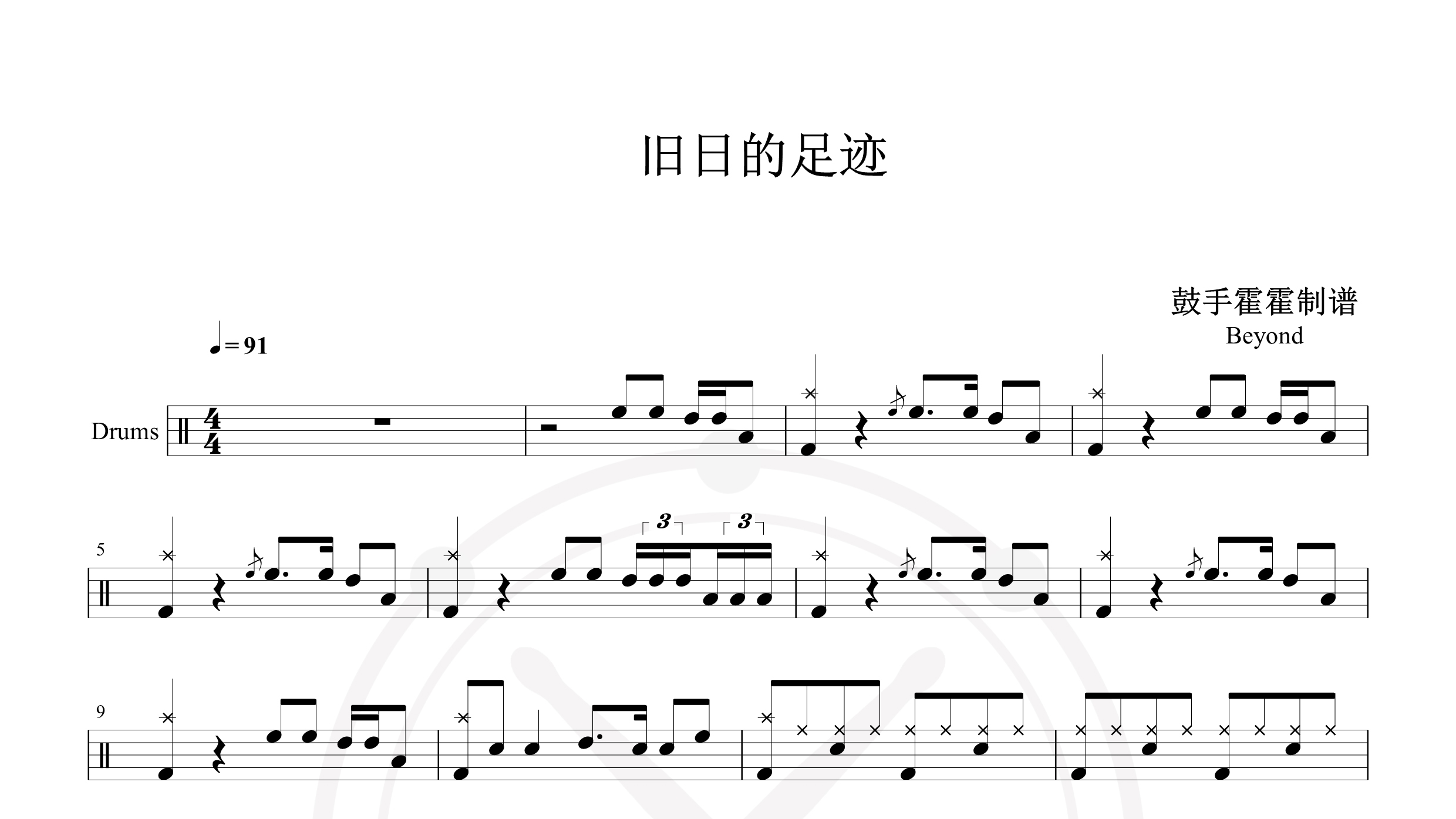 Beyond – 旧日的足迹-鼓谱