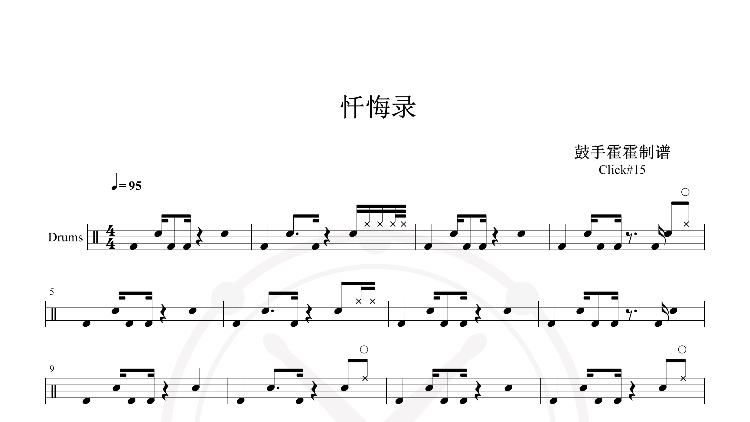 Click#15 – 忏悔录