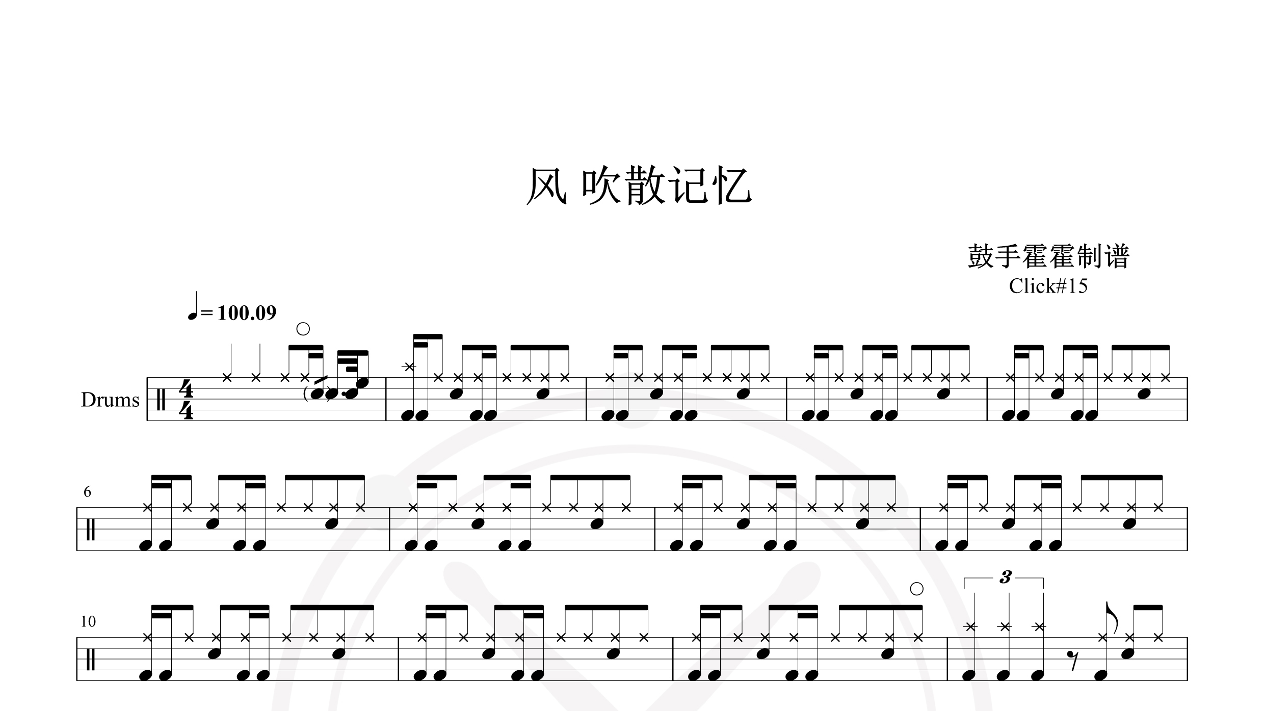 Click#15 –  风 吹散记忆