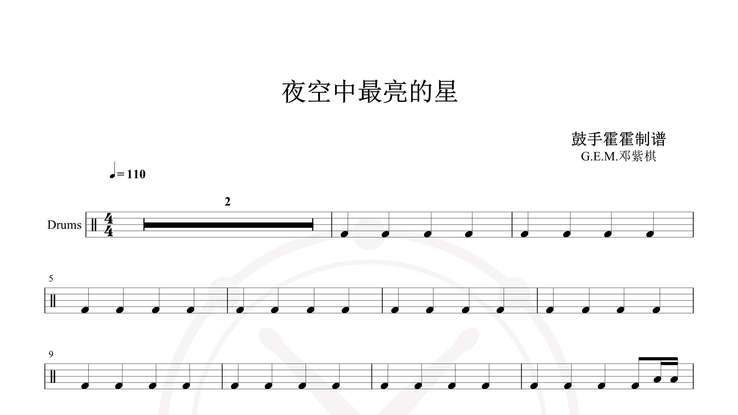 G.E.M.邓紫棋 – 夜空中最亮的星-鼓谱