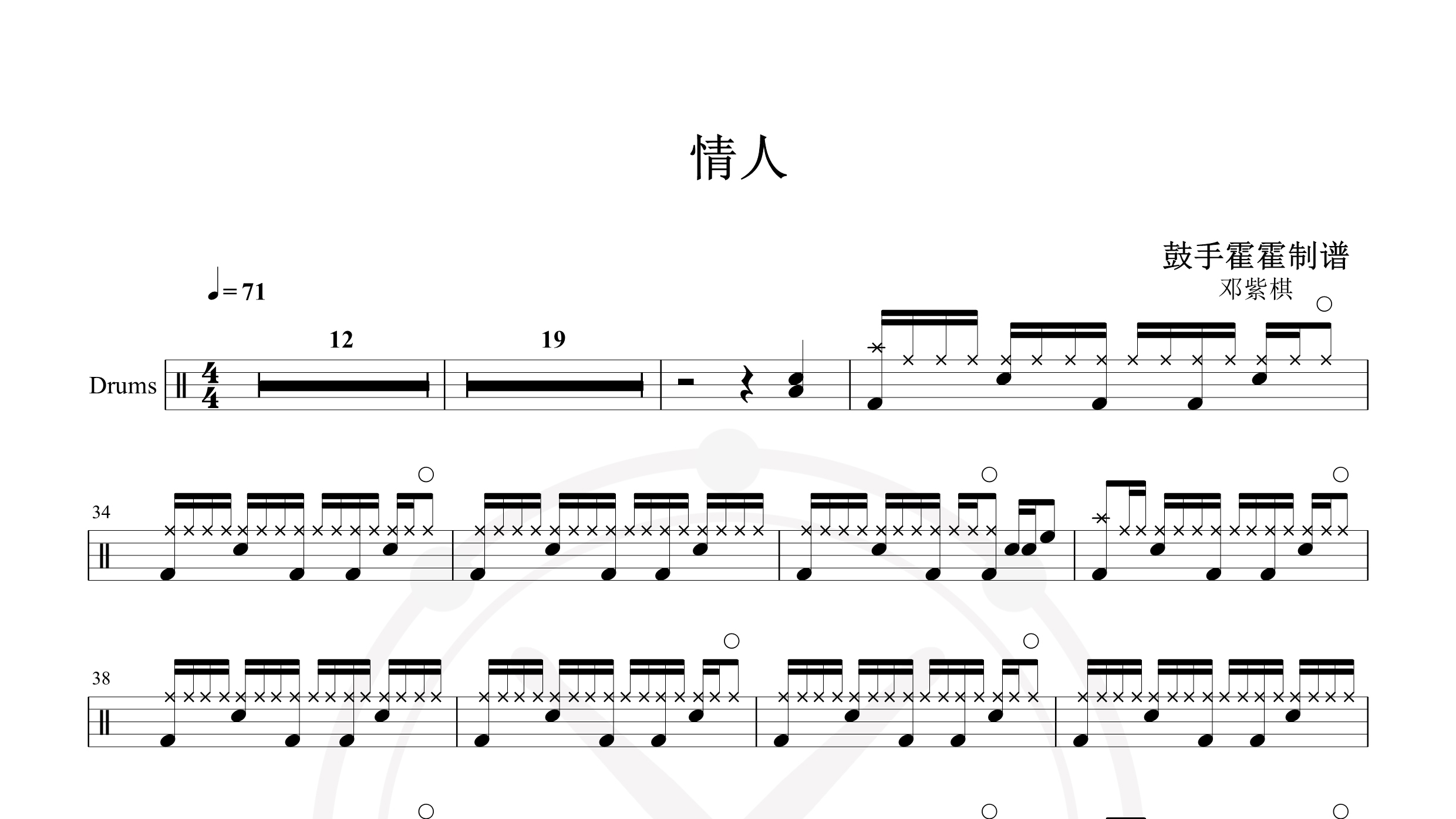 G.E.M.邓紫棋 – 情人-鼓谱