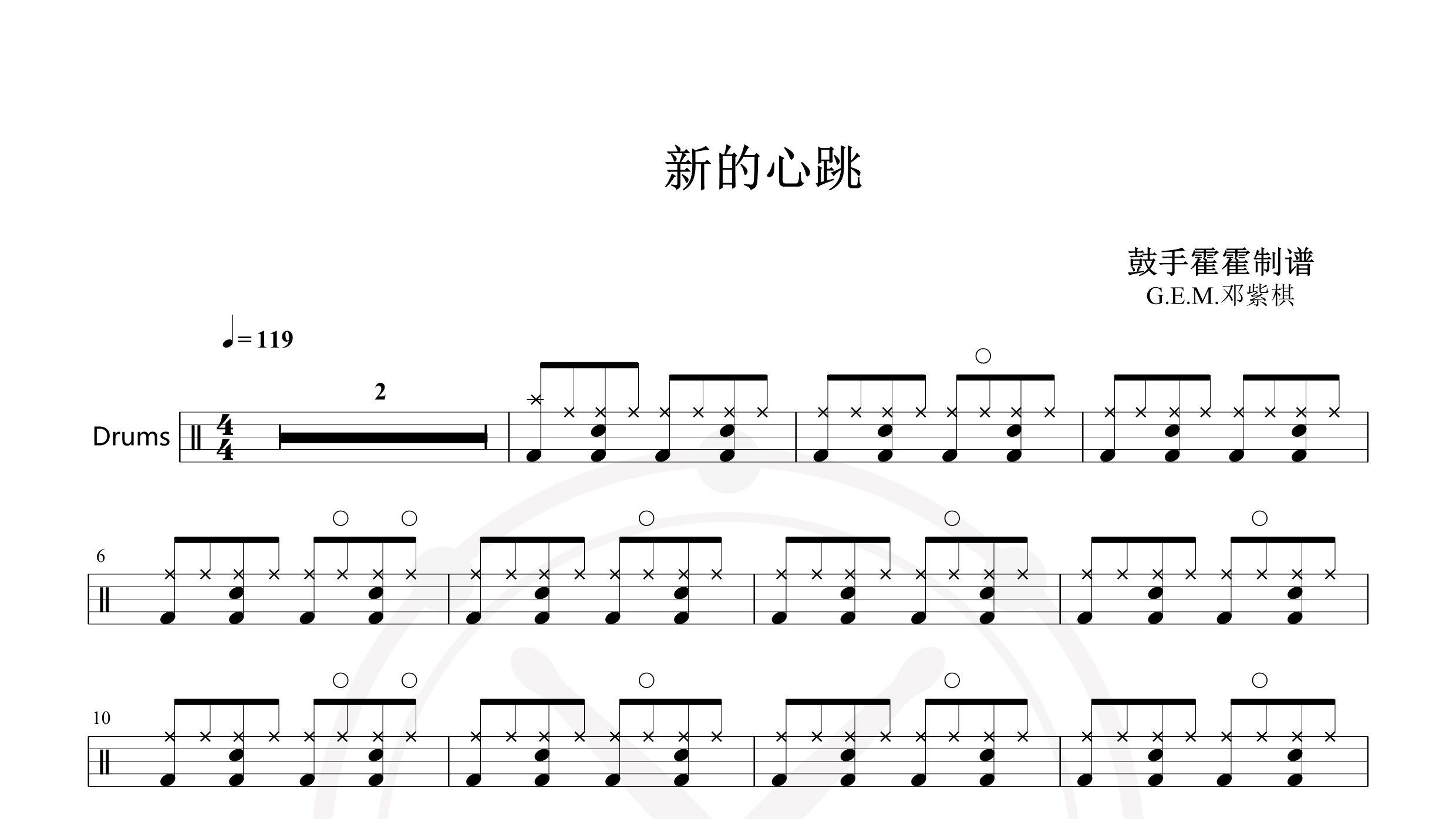 G.E.M.邓紫棋 – 新的心跳-鼓谱