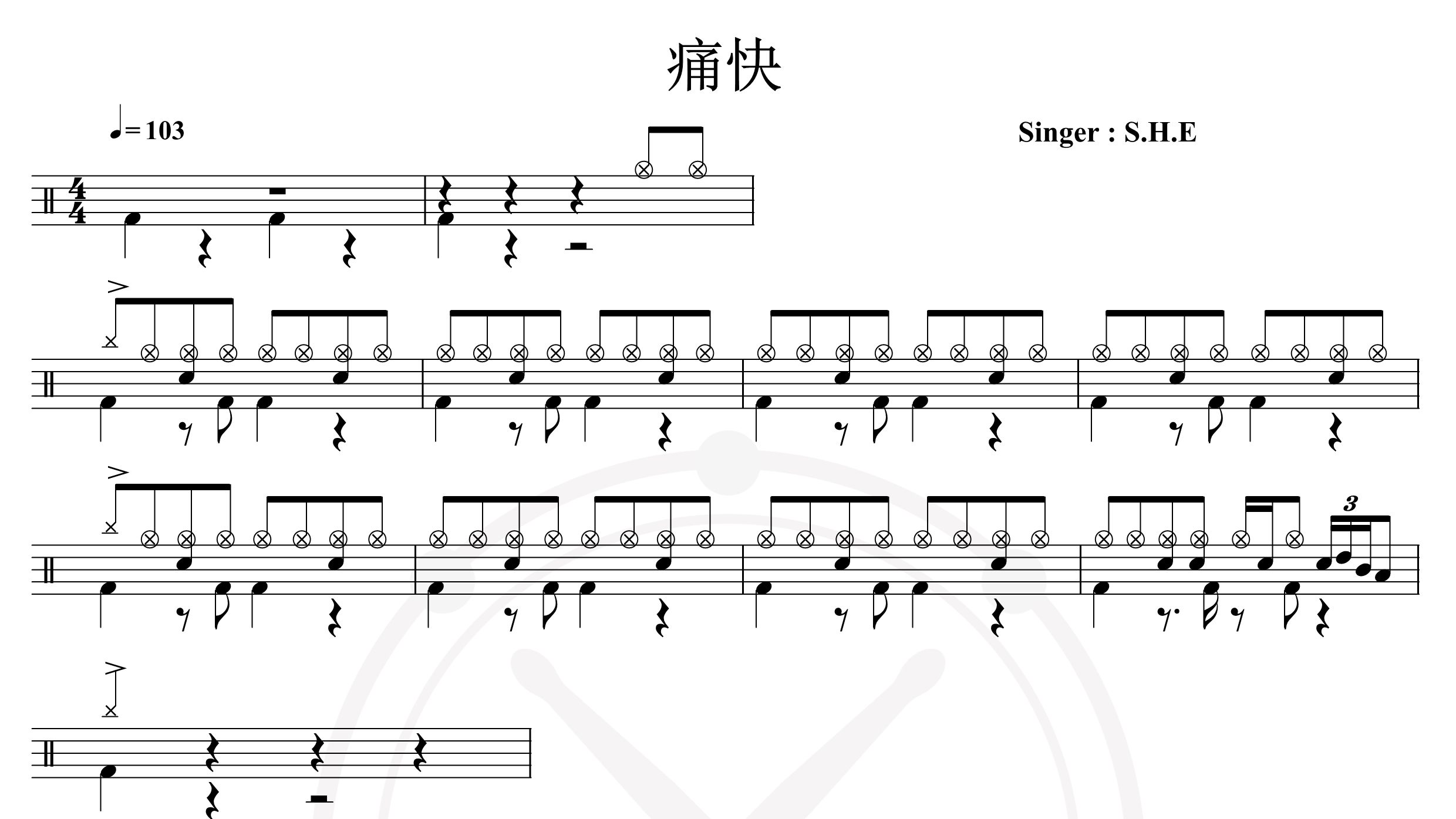 S.H.E-痛快-鼓谱