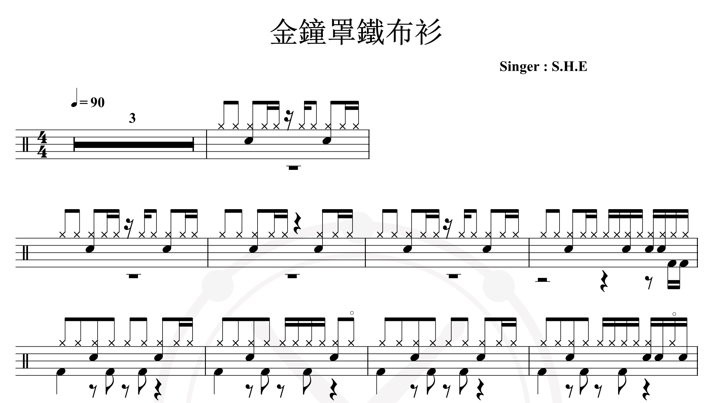 S.H.E-金钟罩铁布衫-鼓谱