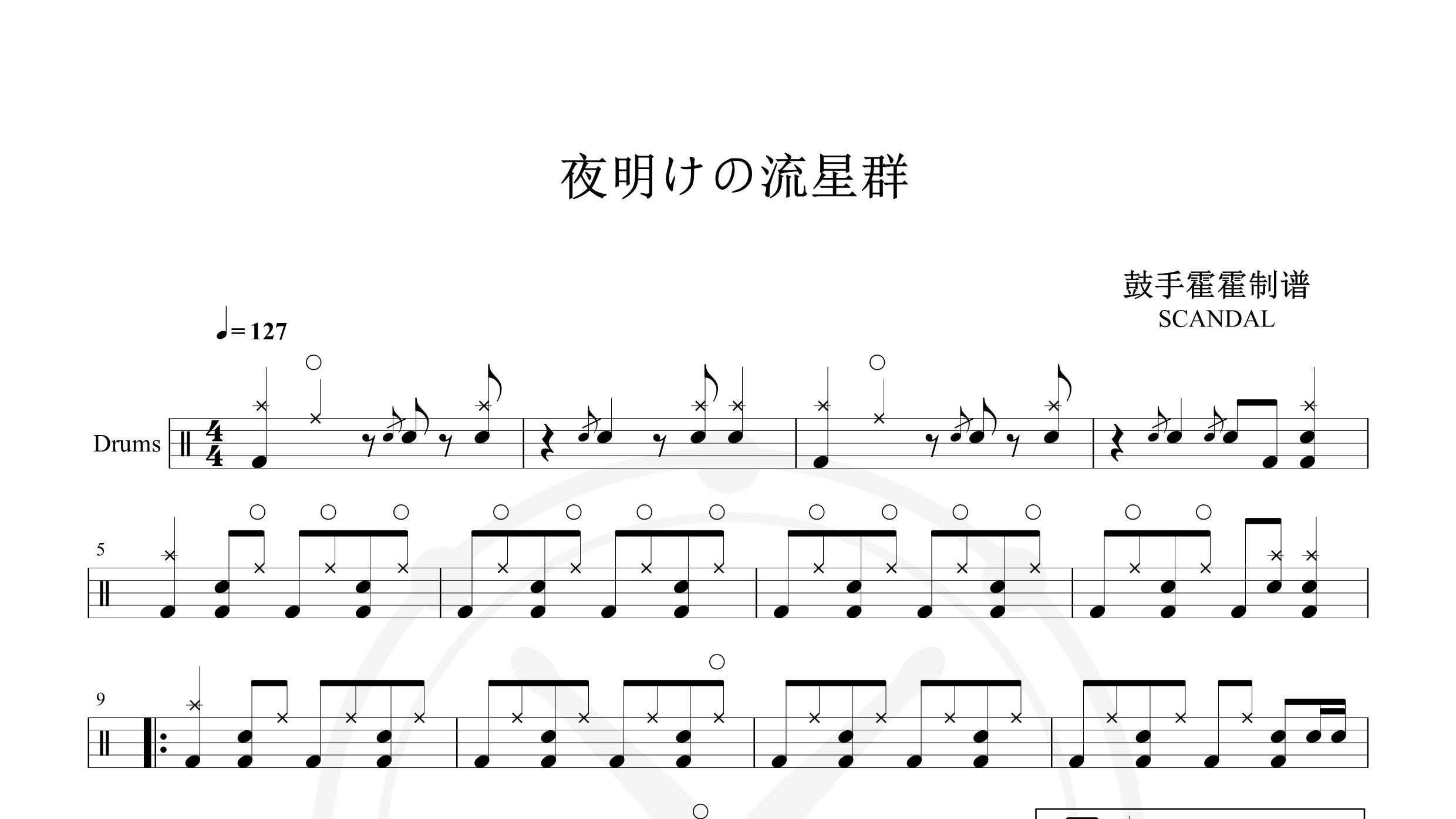 SCANDAL – 夜明けの流星群-鼓谱