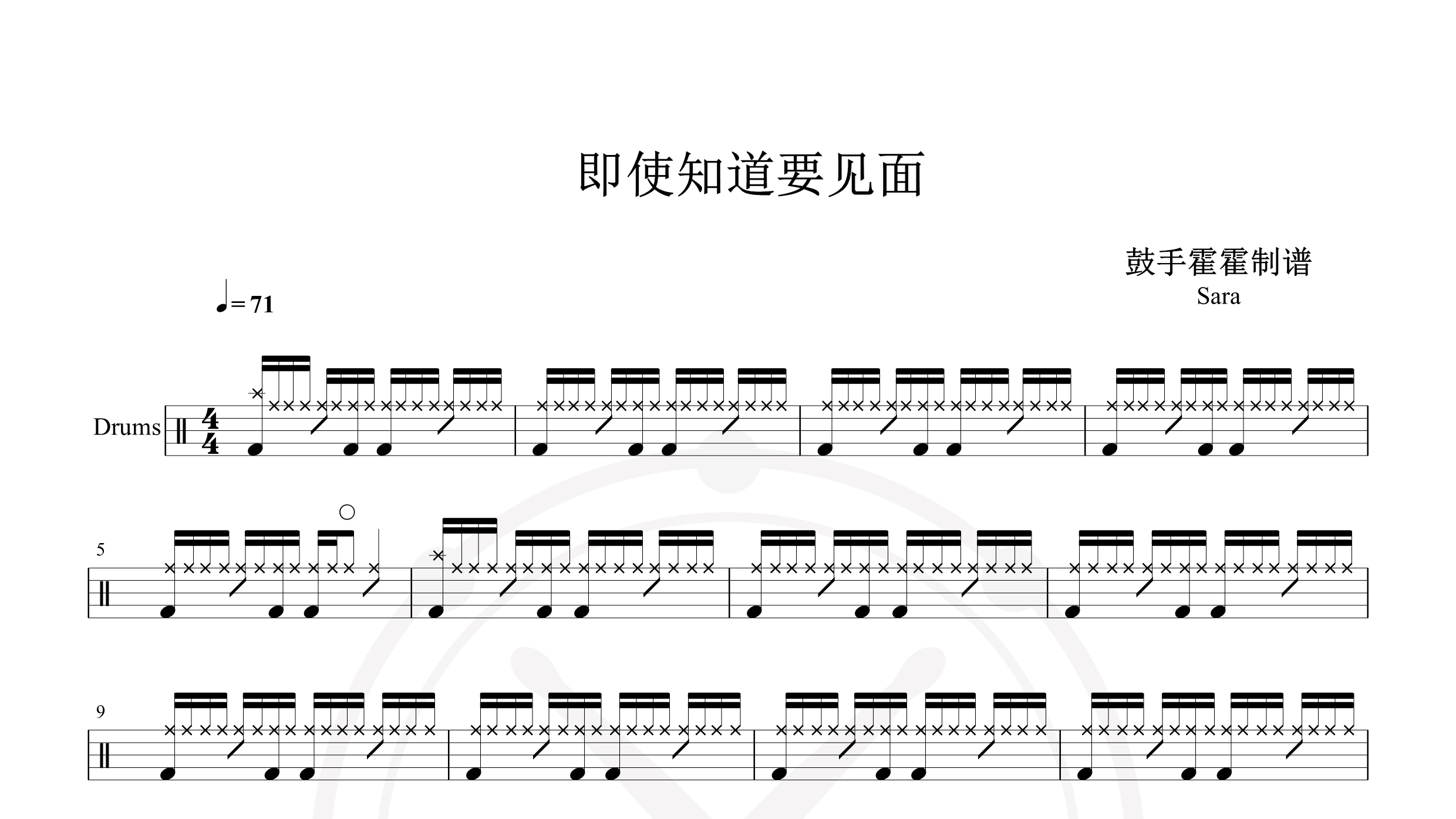 Sara – 即使知道要见面-鼓谱