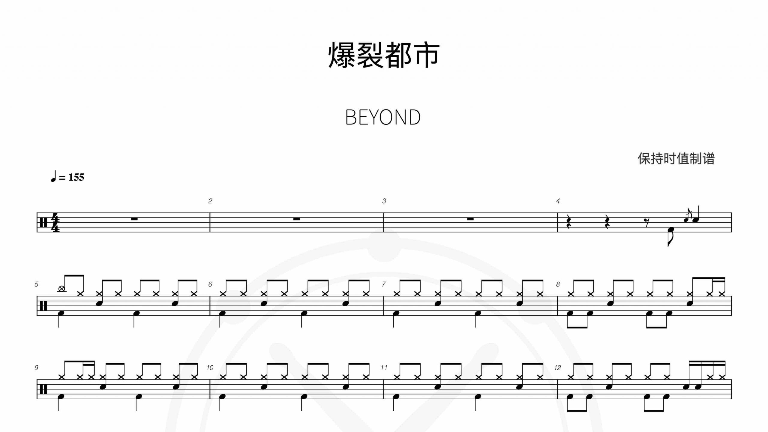 BEYOND-爆裂都市-鼓谱