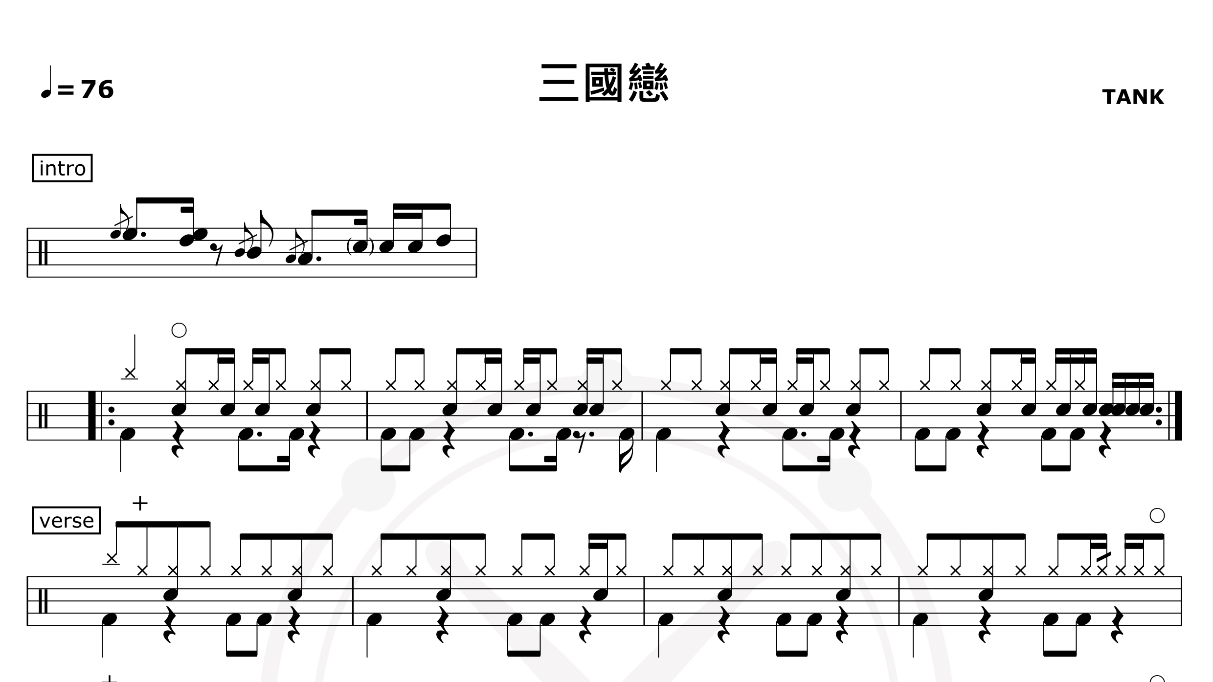 三国恋-TANK-鼓谱