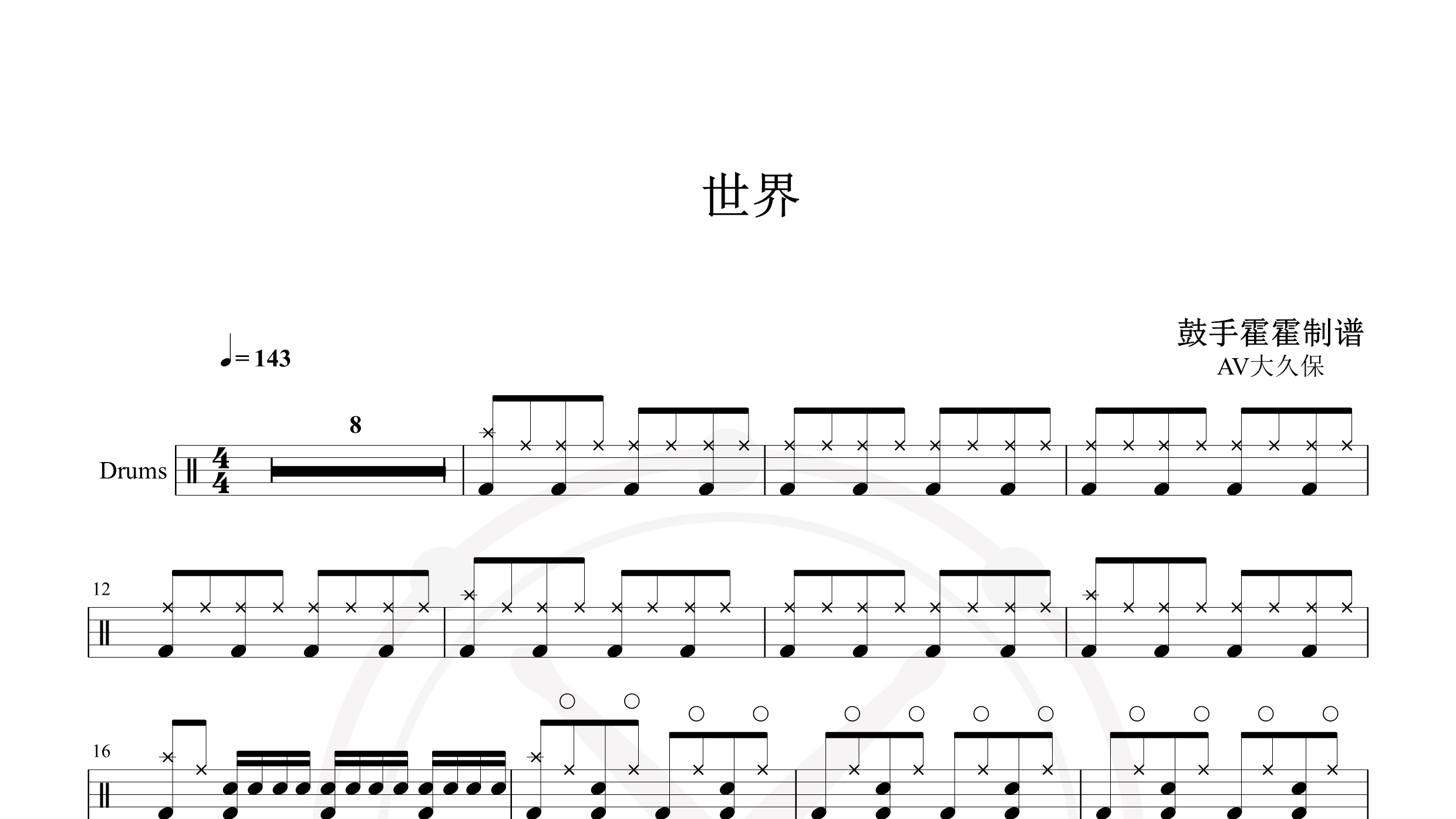 世界_AV大久保-鼓谱