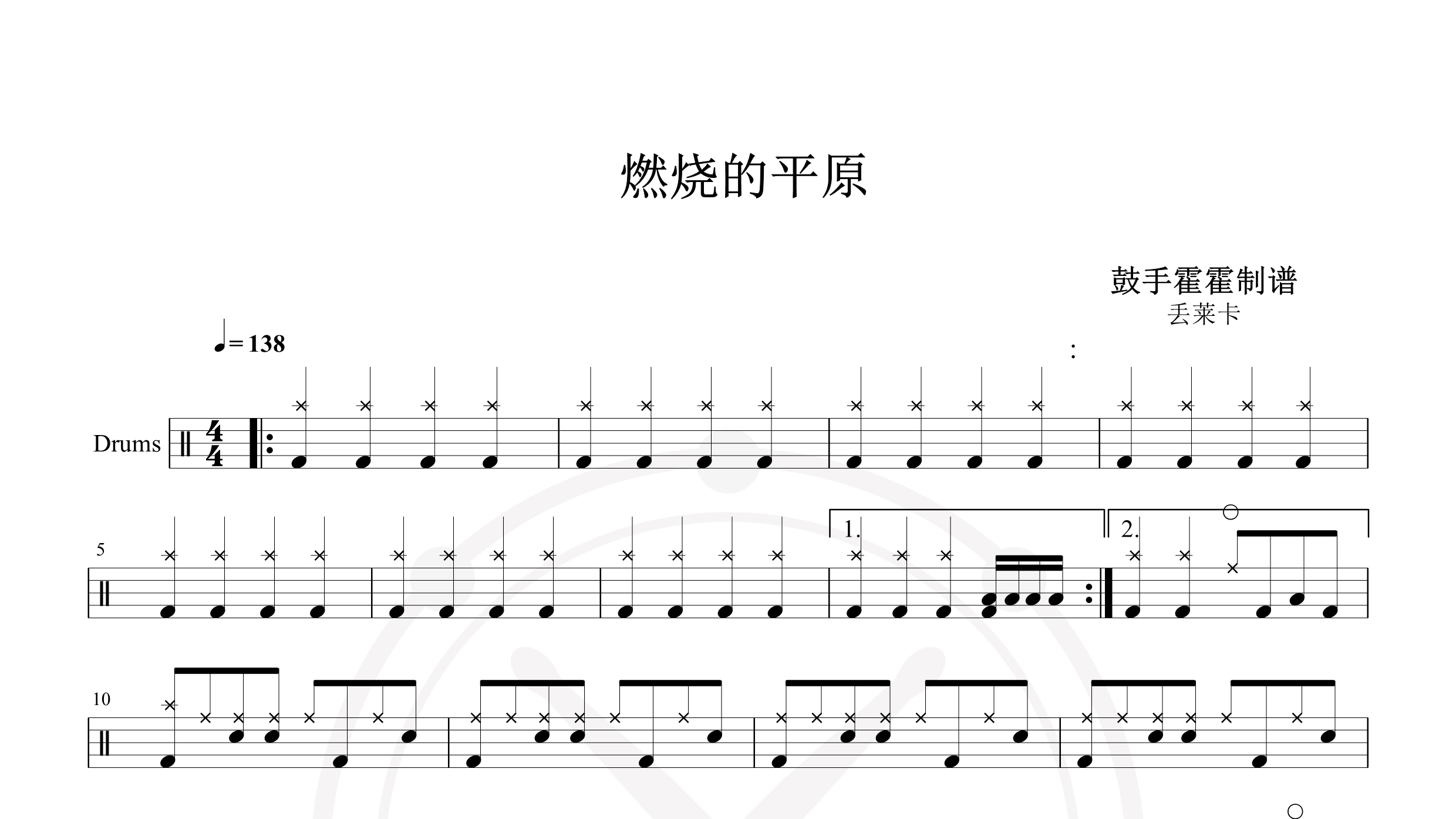 丢莱卡 – 燃烧的平原