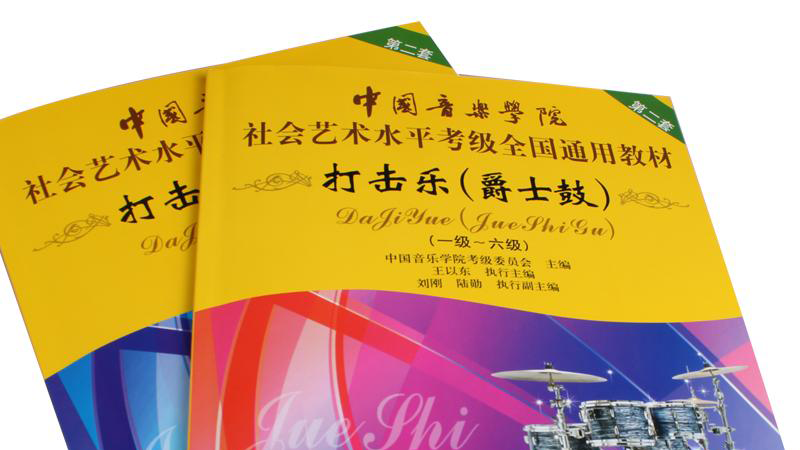 中国音乐学院考级伴奏1～6级合集