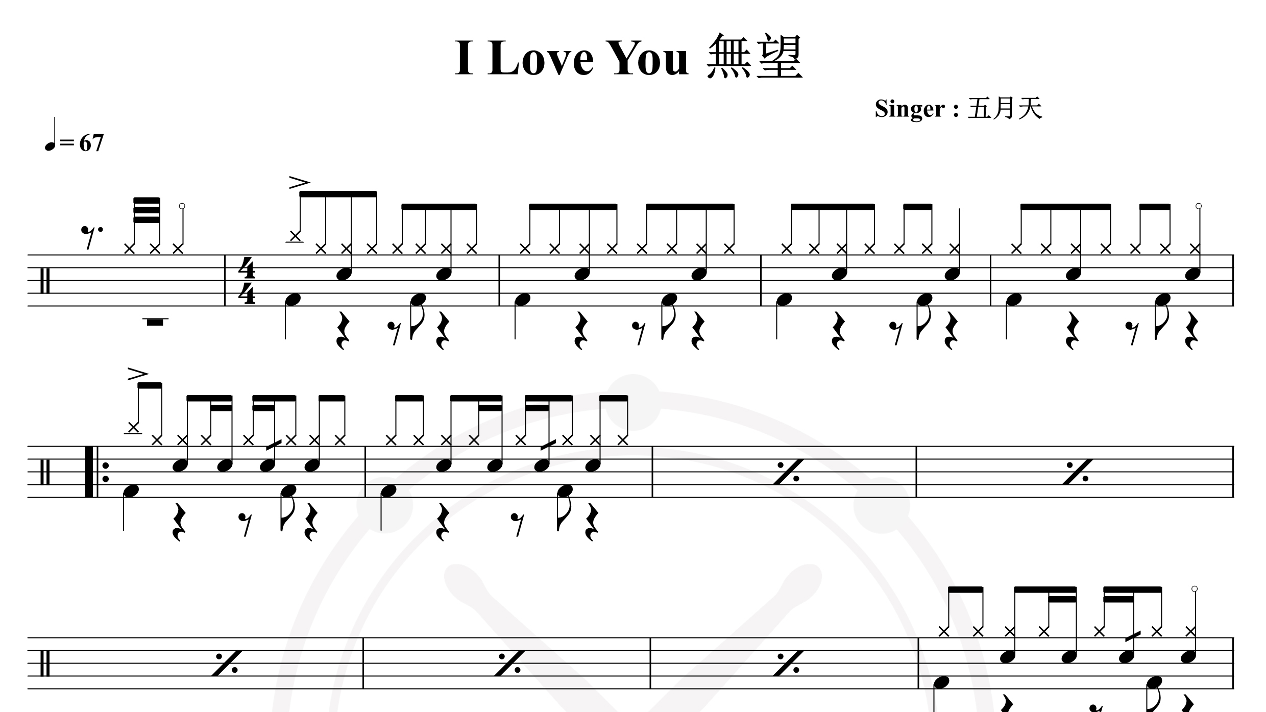 五月天-I Love You 无望-鼓谱