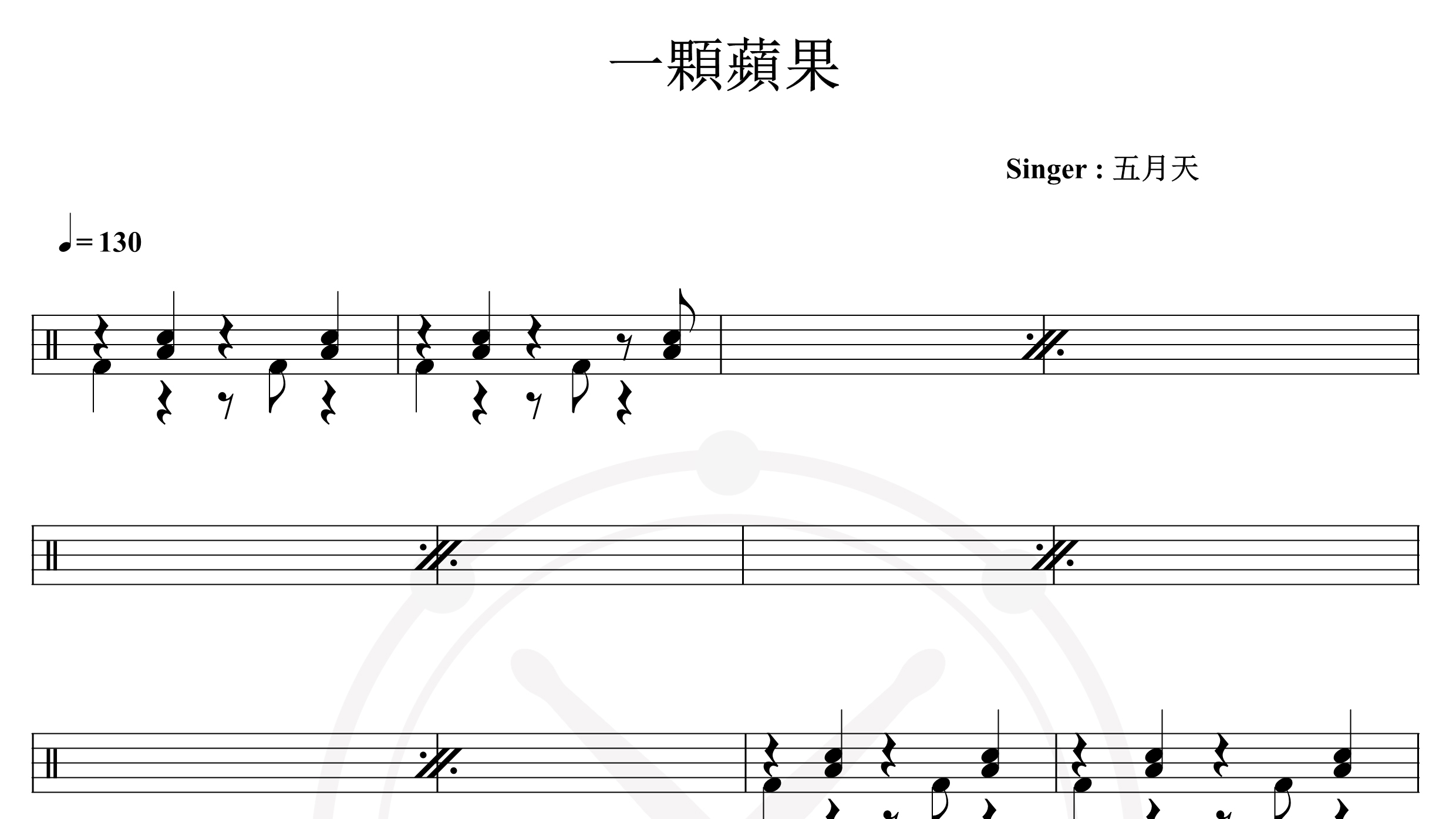 五月天-一颗苹果-鼓谱