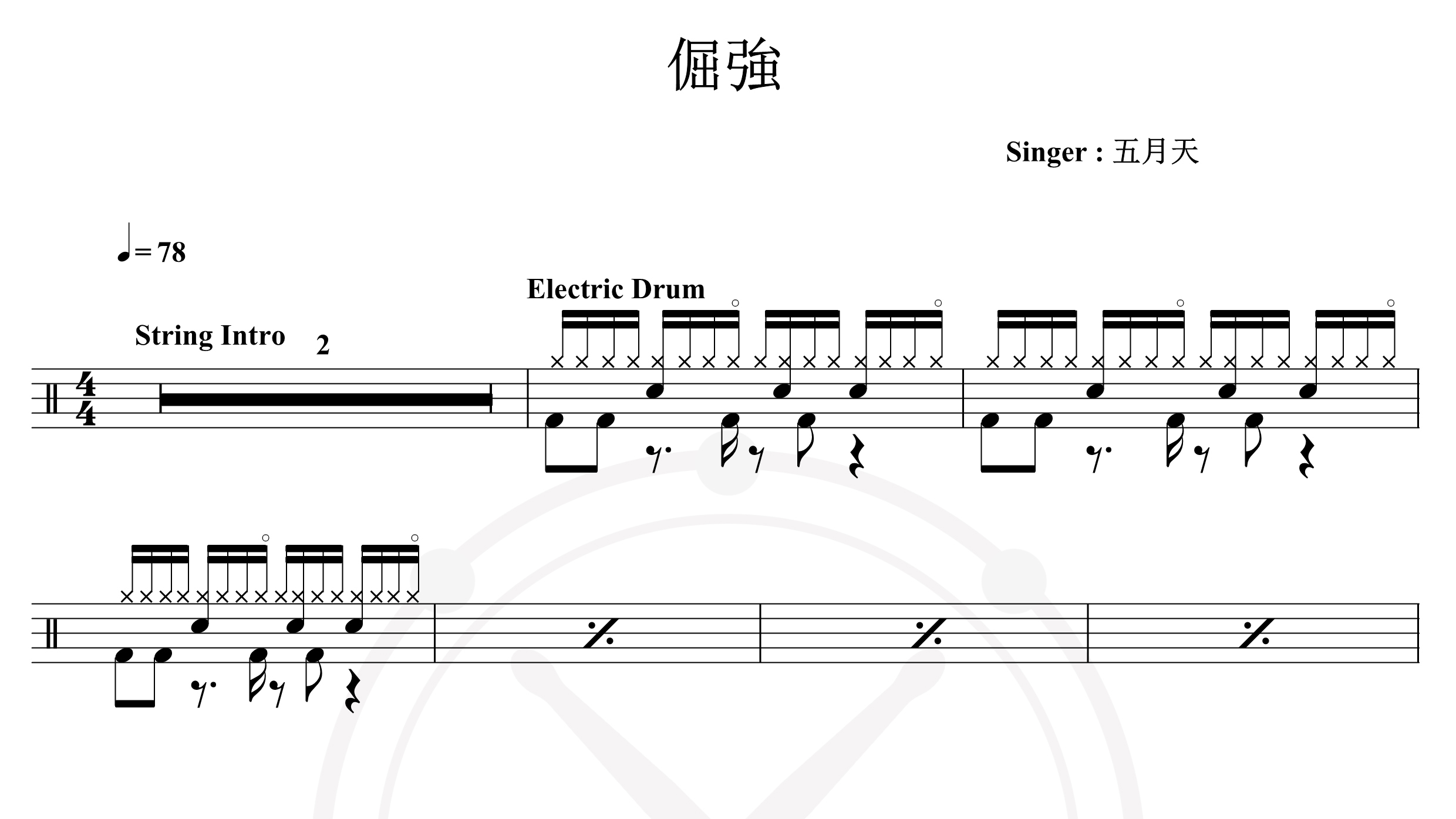 五月天-倔强-鼓谱