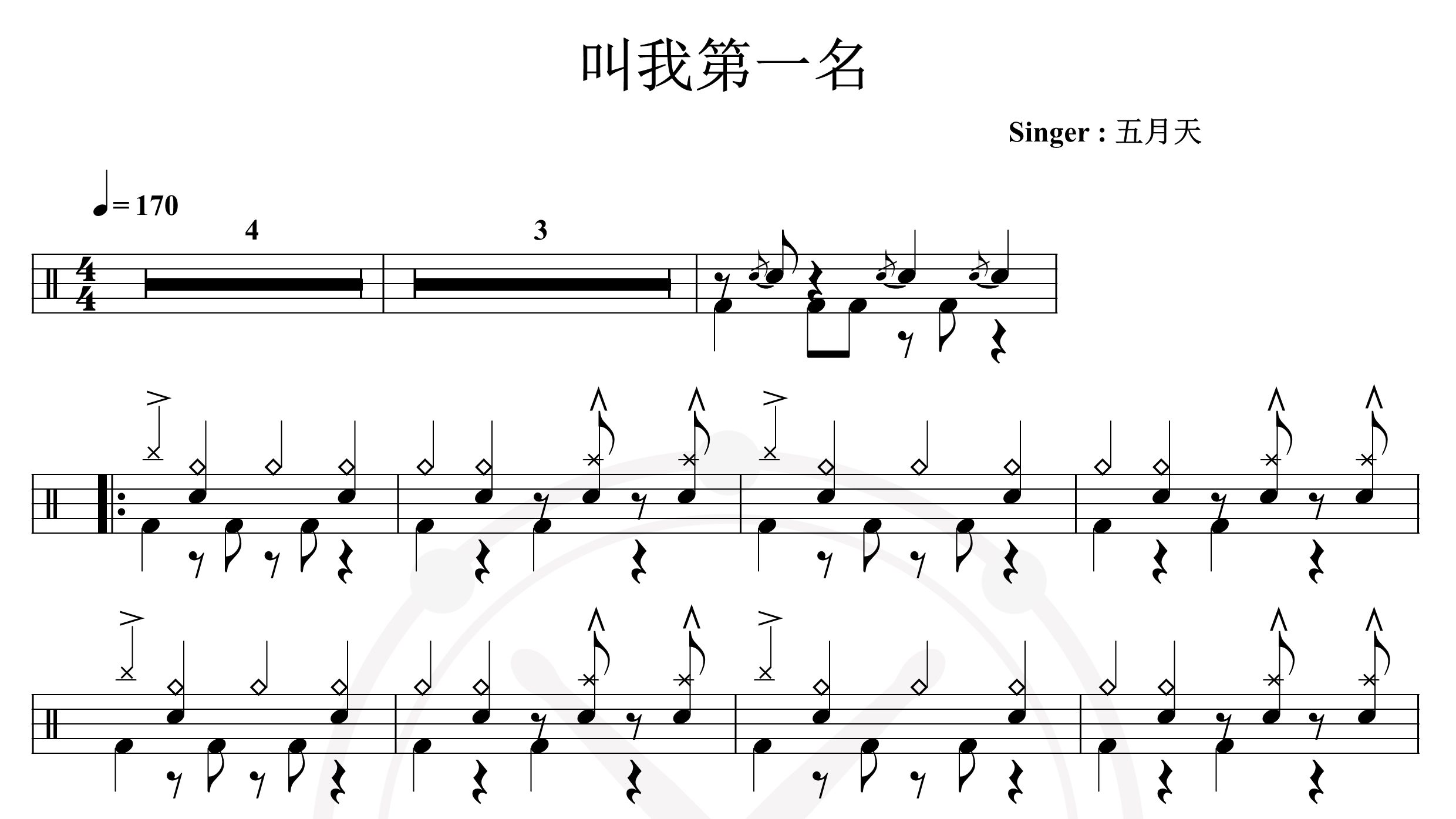 五月天-叫我第一名-鼓谱