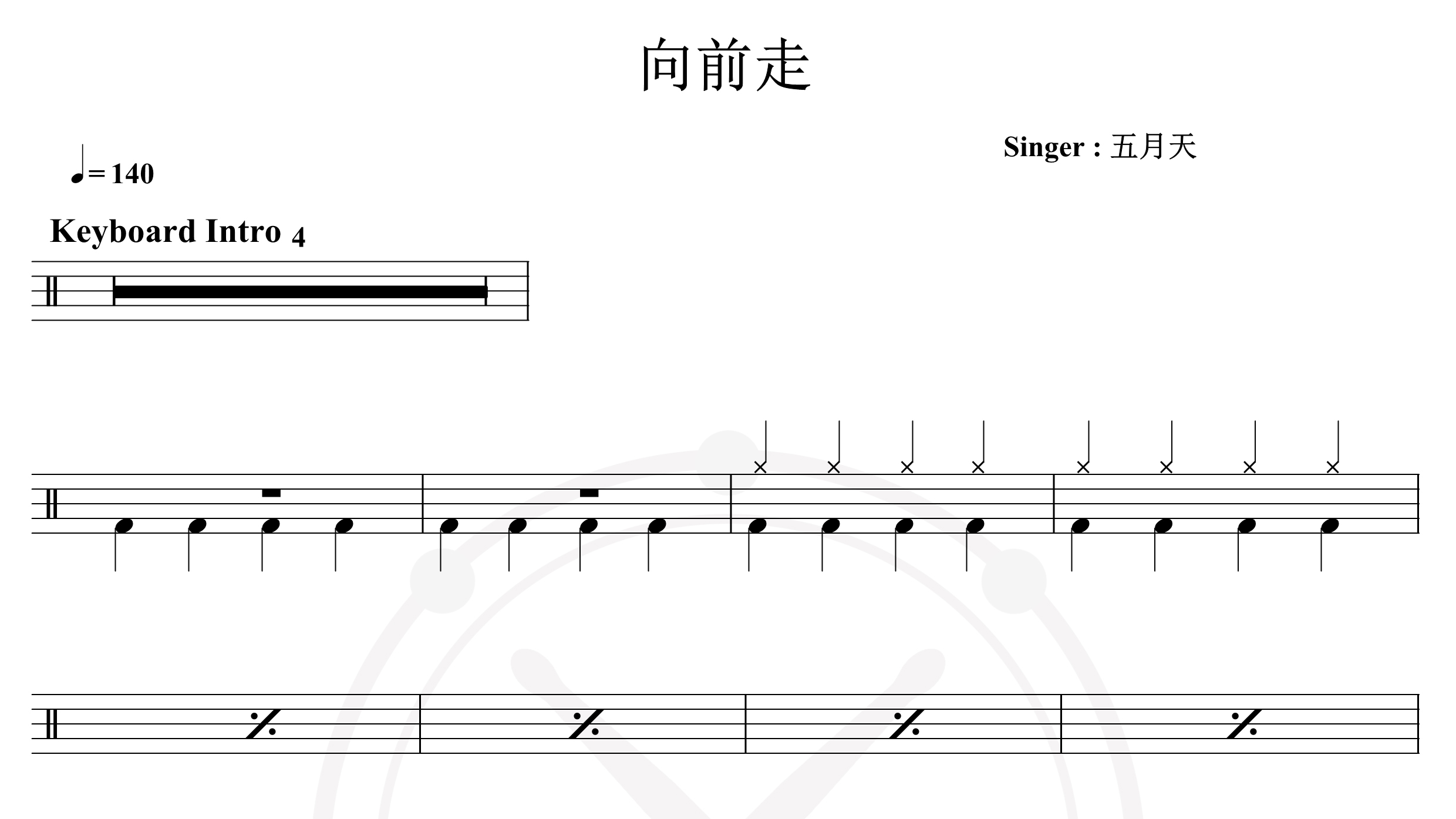 五月天-向前走-鼓谱
