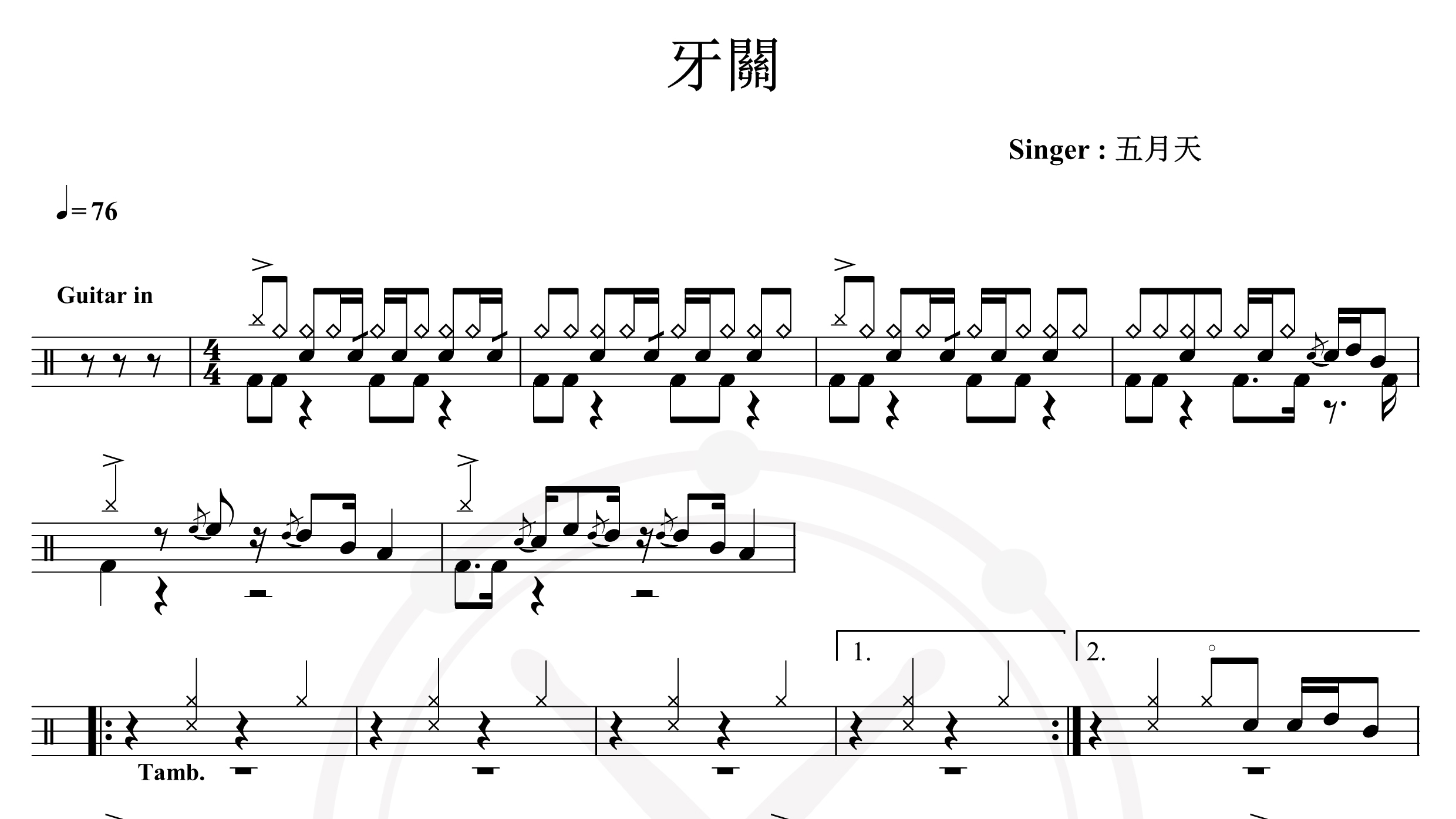 五月天-牙关-鼓谱