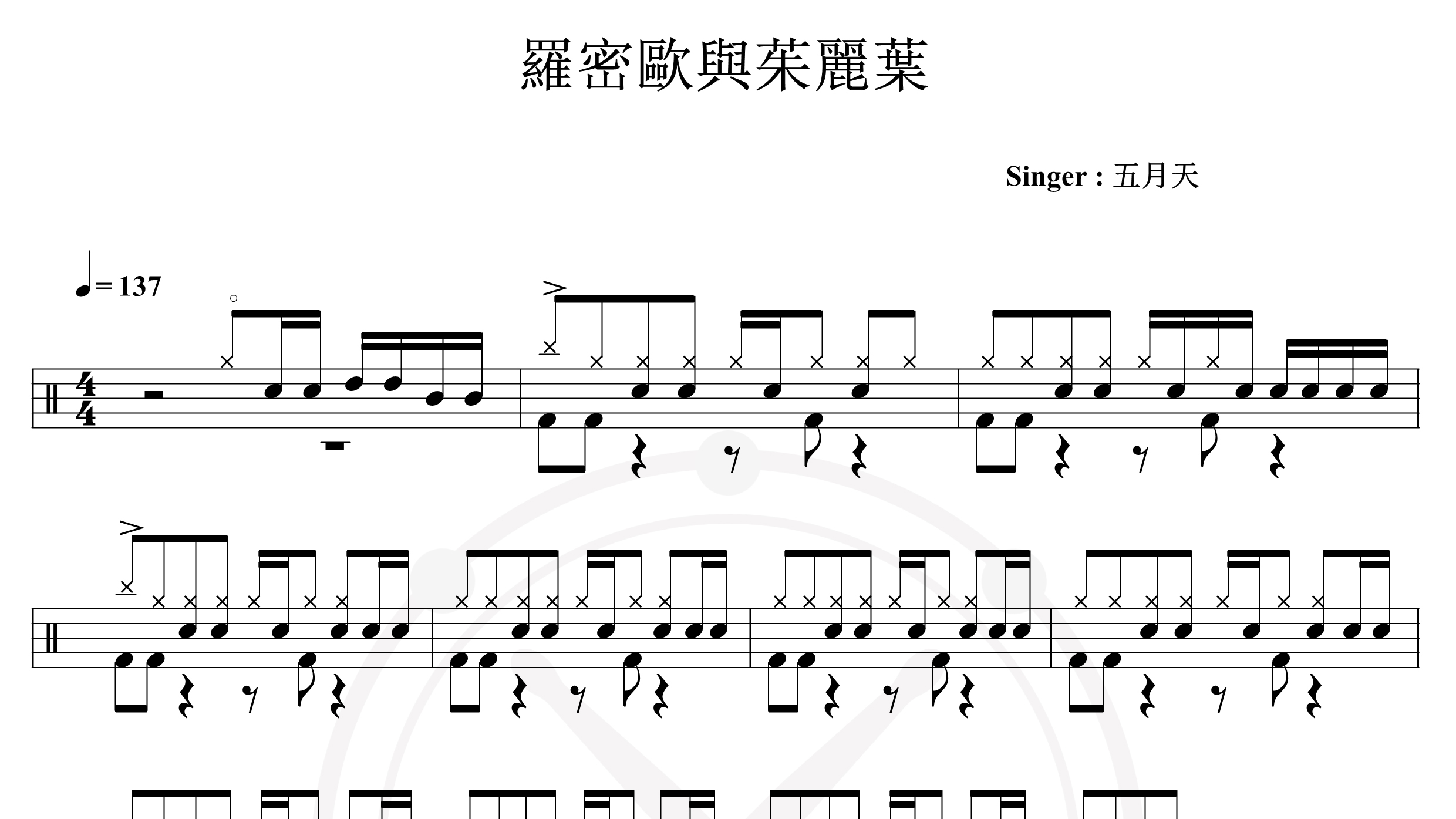 五月天-罗密欧与茱丽叶-鼓谱