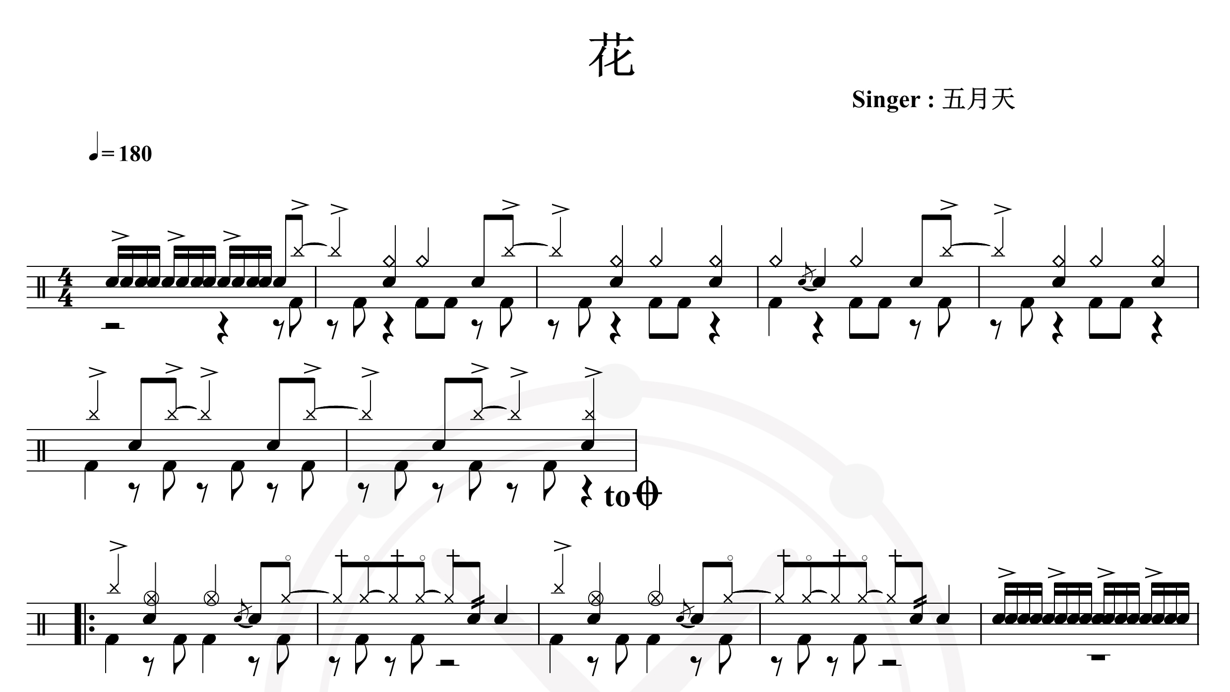 五月天-花-鼓谱