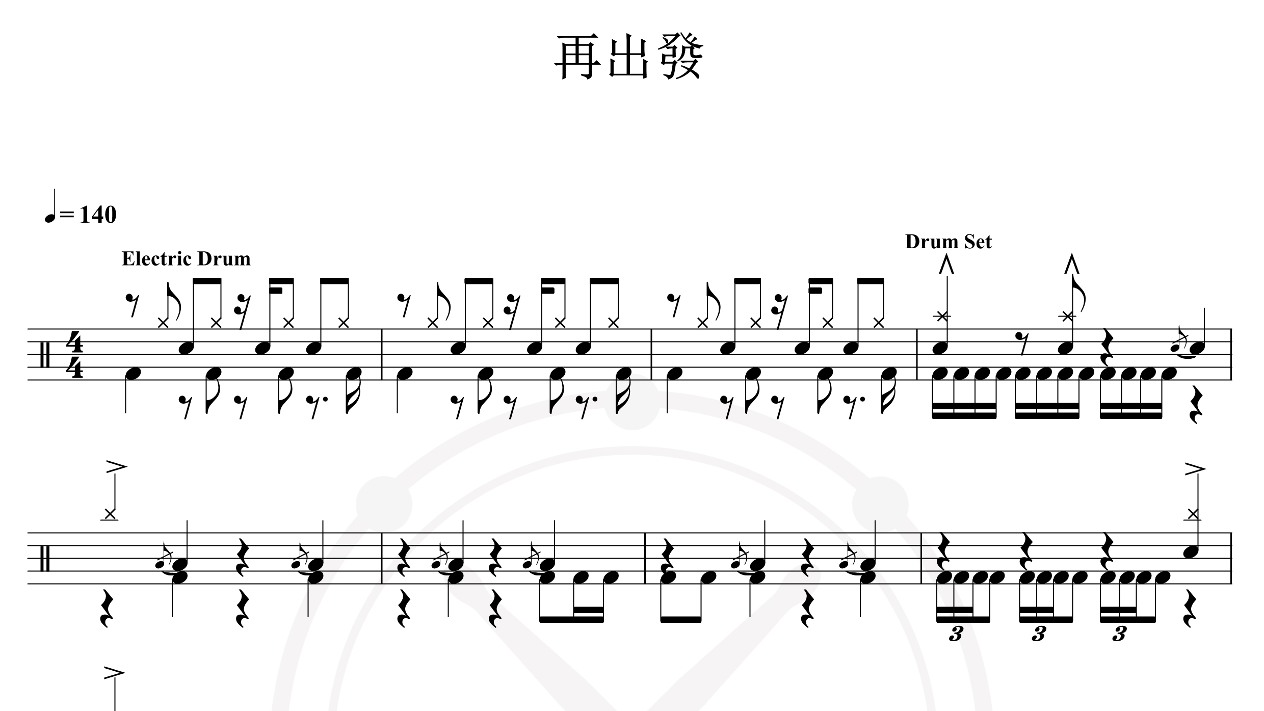 任贤齐-再出发-鼓谱