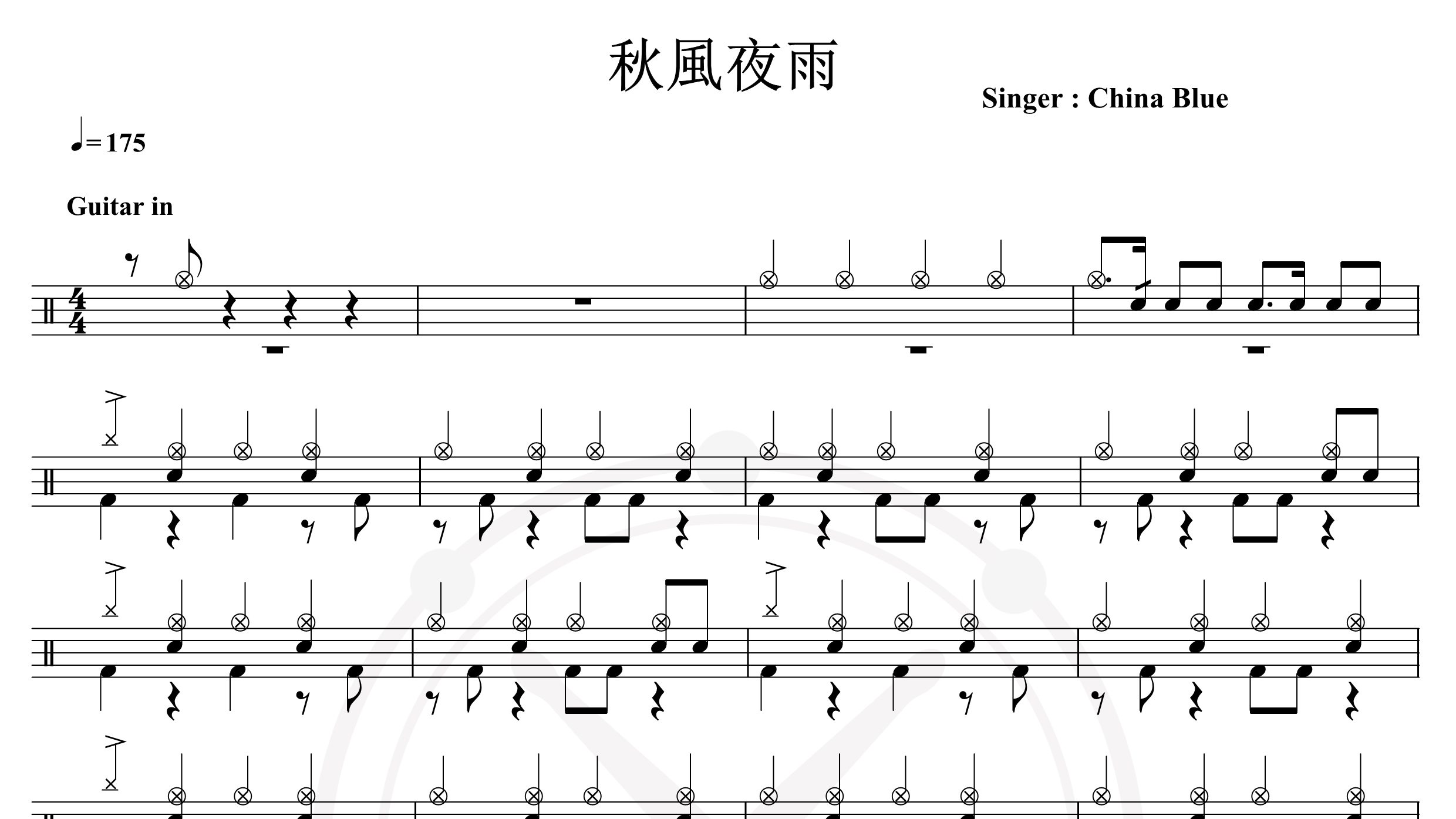 伍佰&China Blue-秋风夜雨-鼓谱