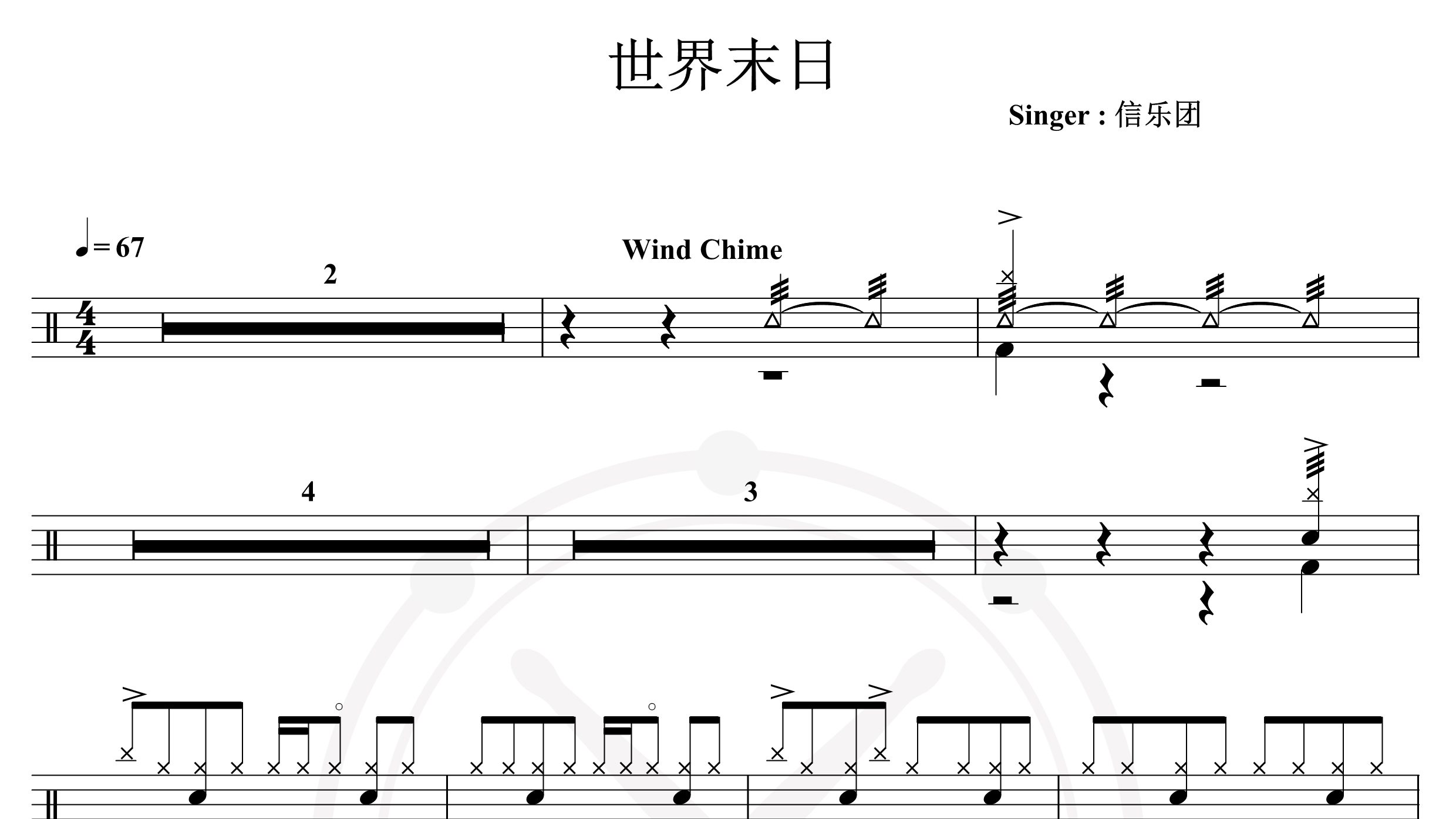信乐团-世界末日-鼓谱