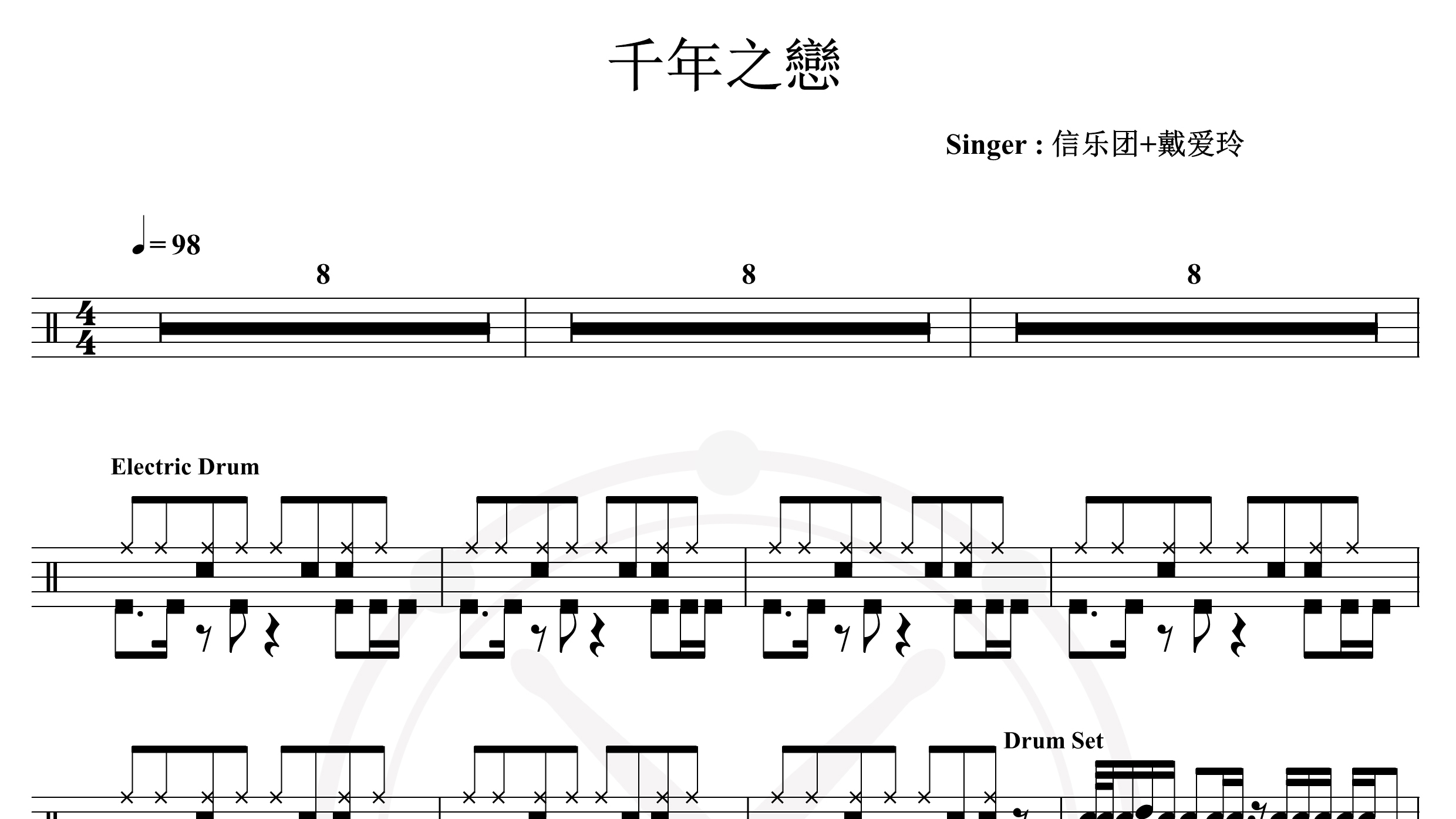 信乐团-千年之恋-鼓谱