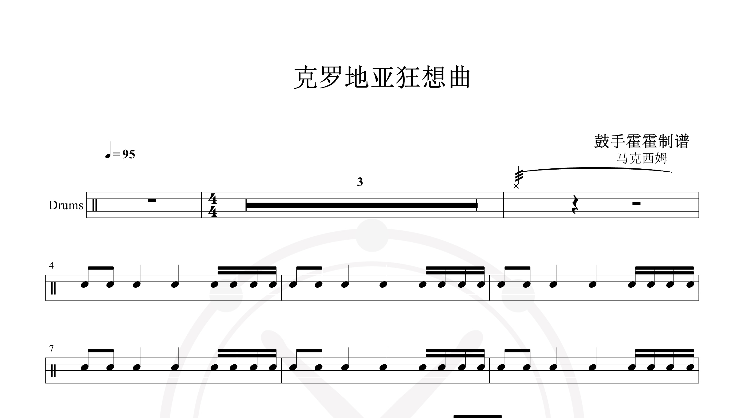 克罗地亚狂想曲-鼓谱