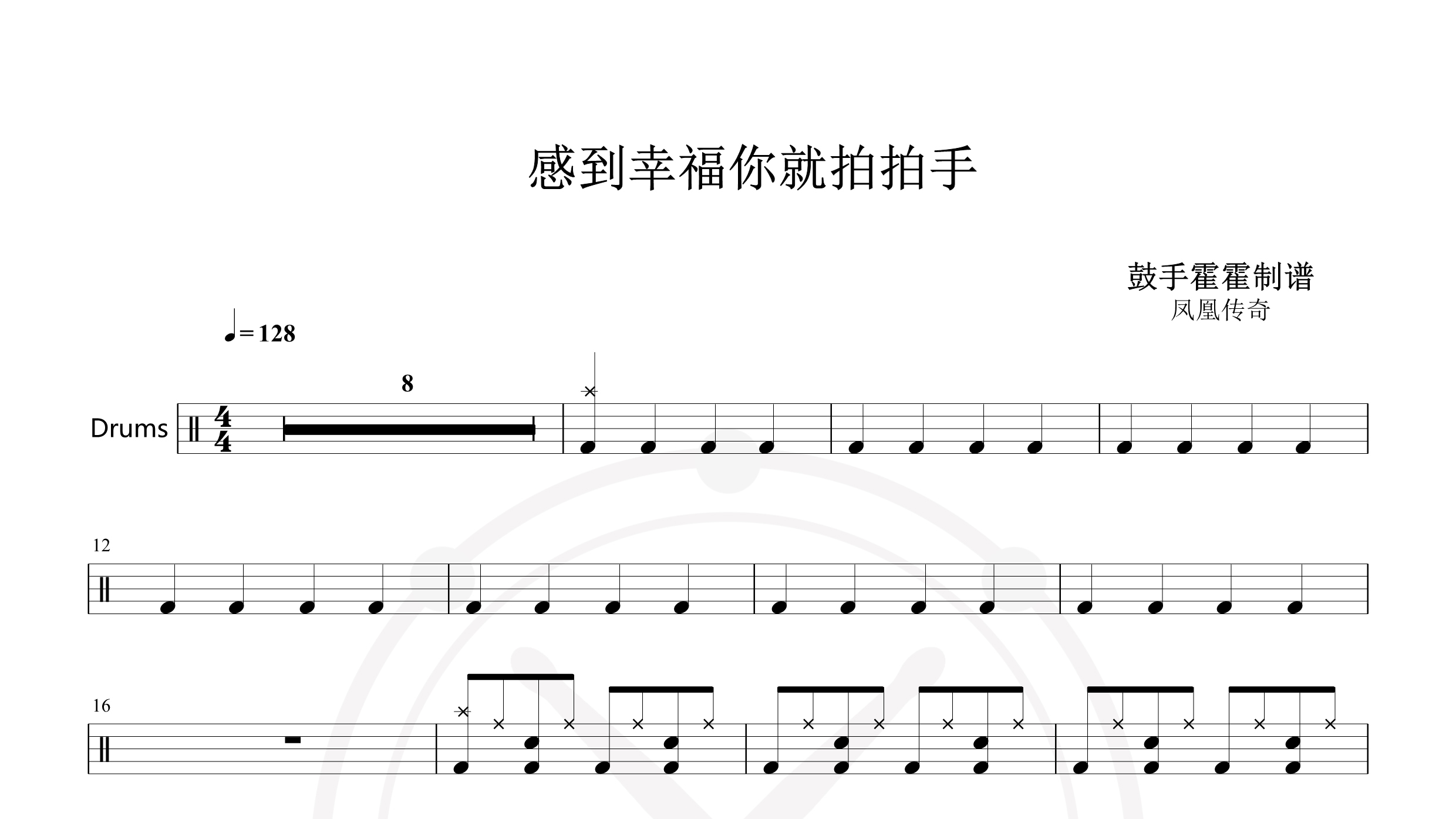 凤凰传奇 – 感到幸福你就拍拍手