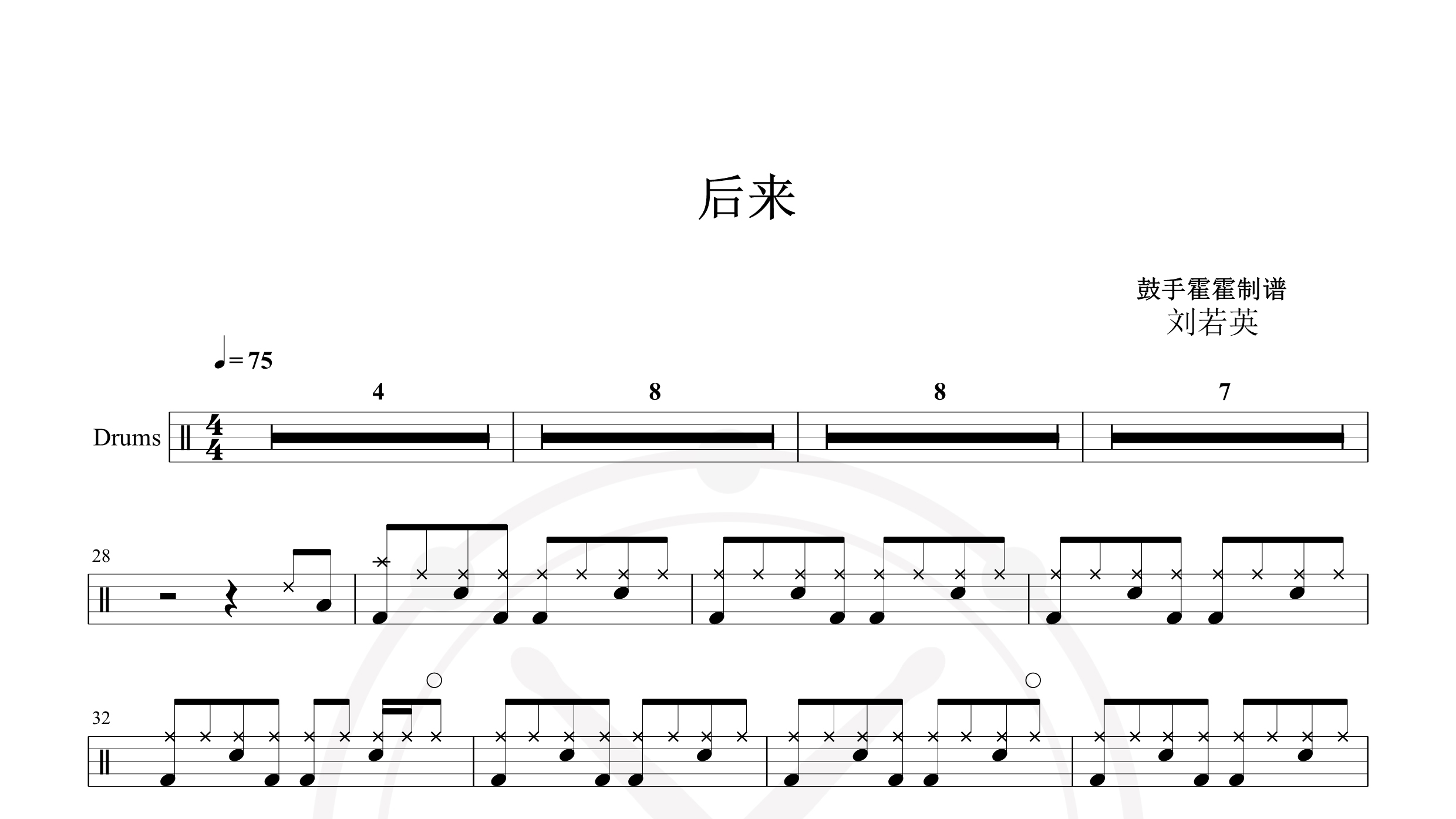 刘若英 – 后来-鼓谱