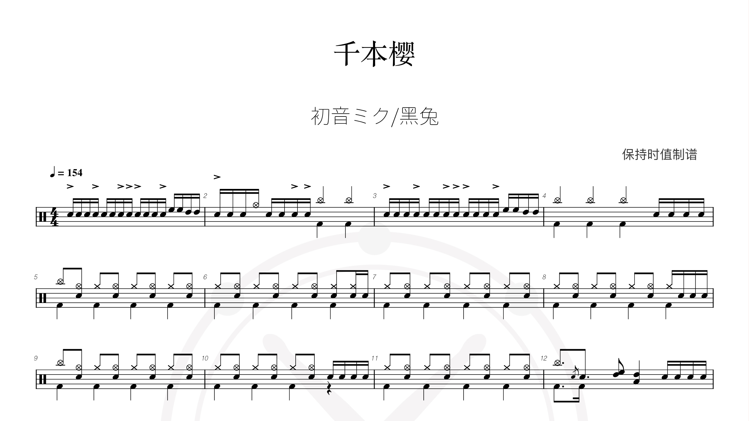 初音未來 – 千本櫻-鼓谱