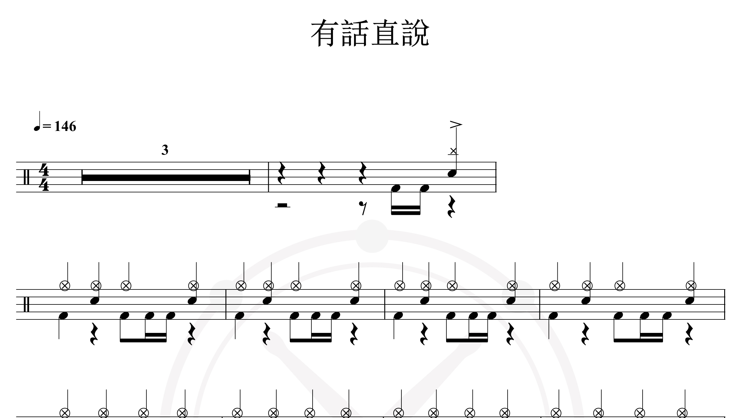 动力火车-有话直说-鼓谱