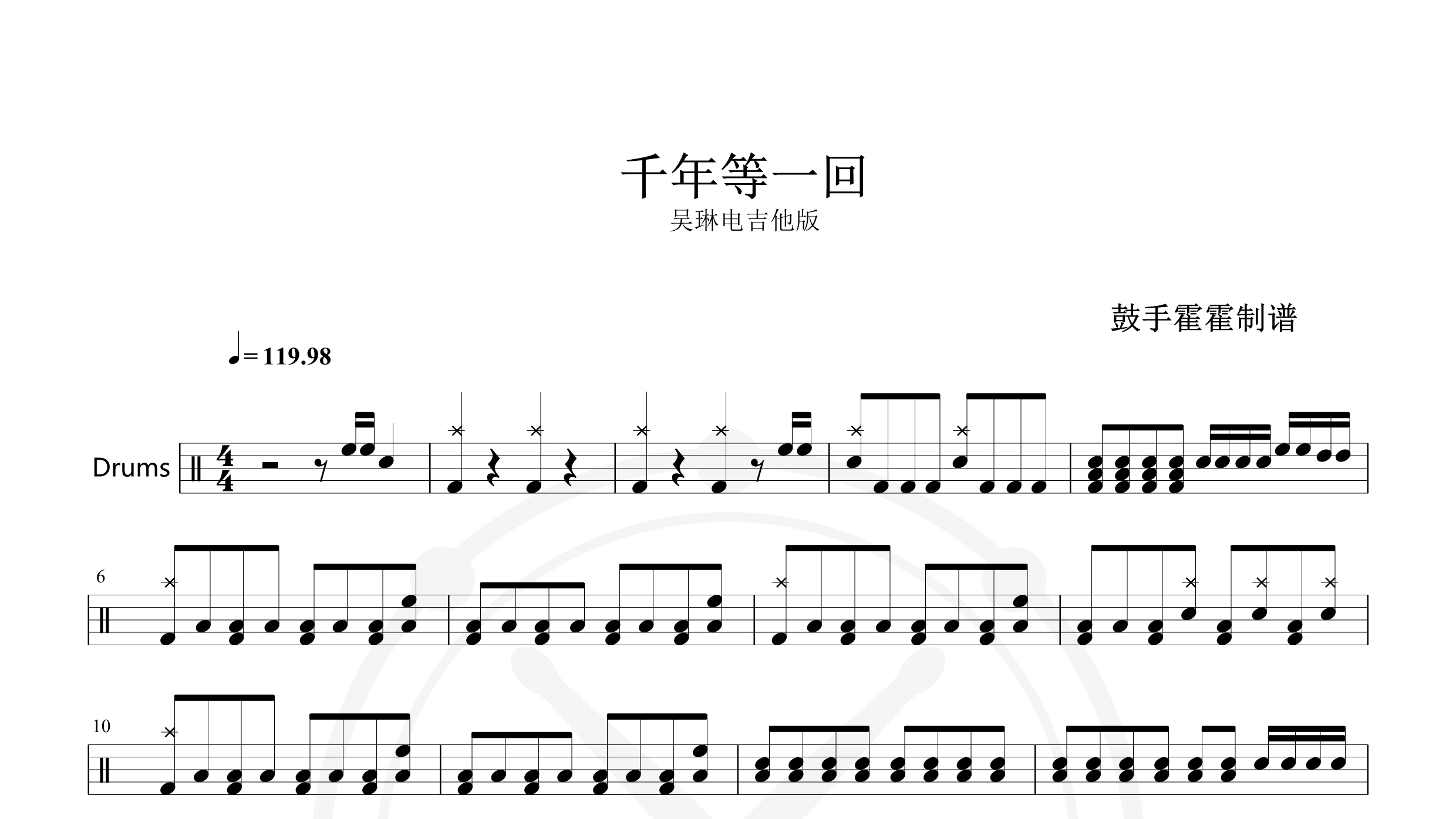 千年等一回电吉他版吴琳-鼓谱