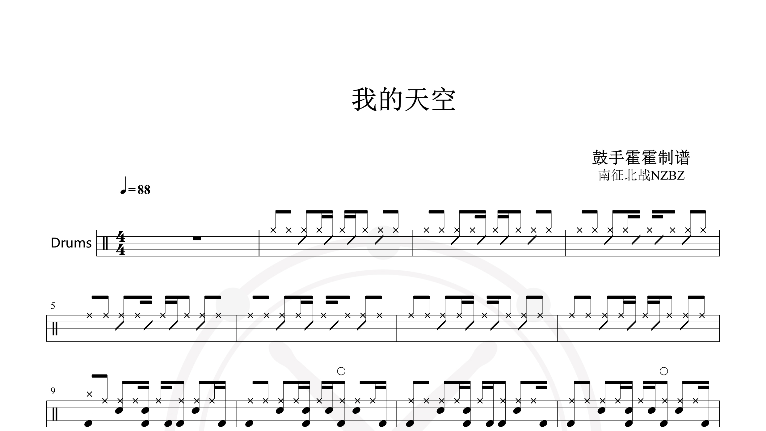 南征北战NZBZ – 我的天空-鼓谱