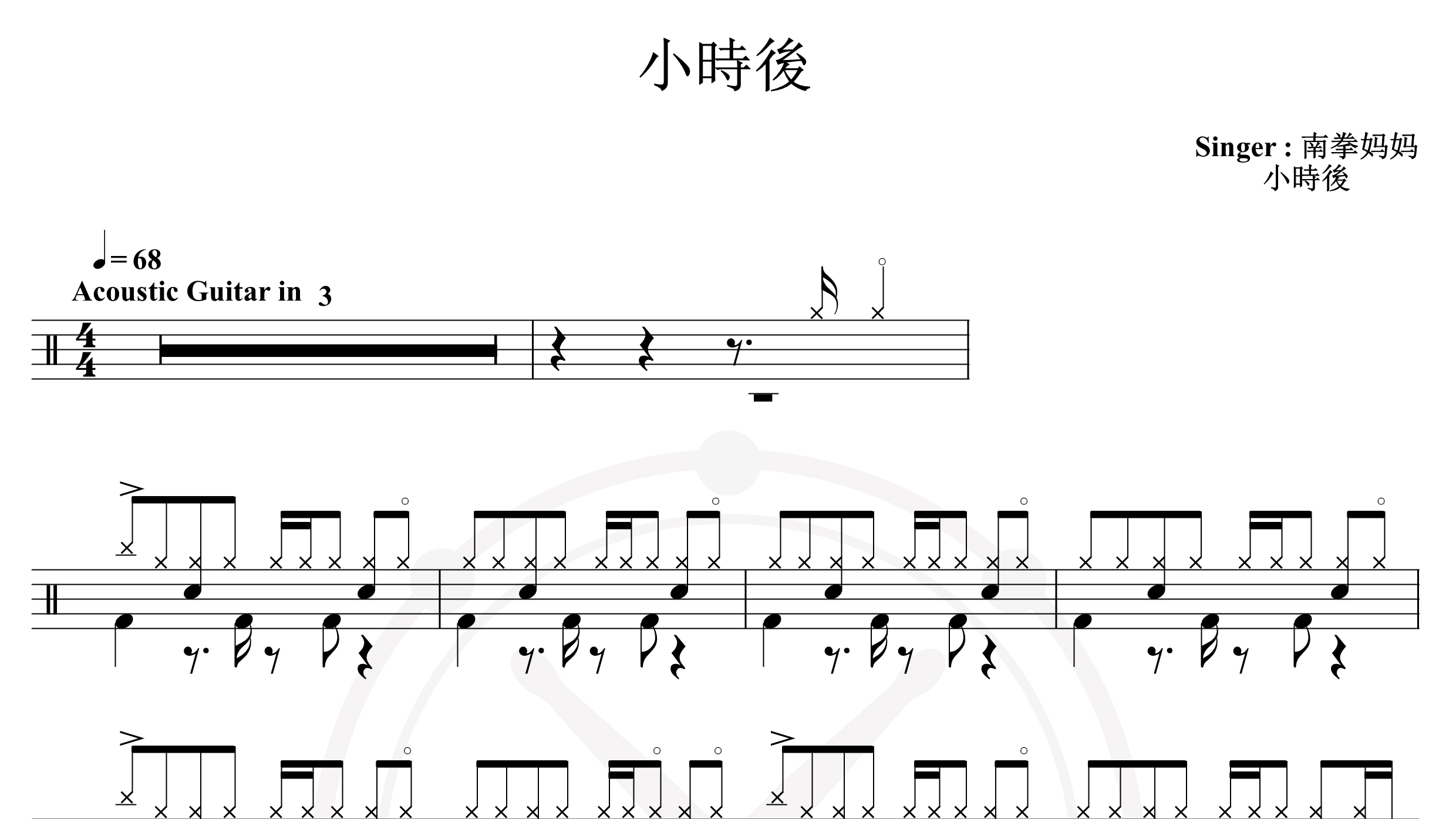 南拳妈妈-小时後-鼓谱